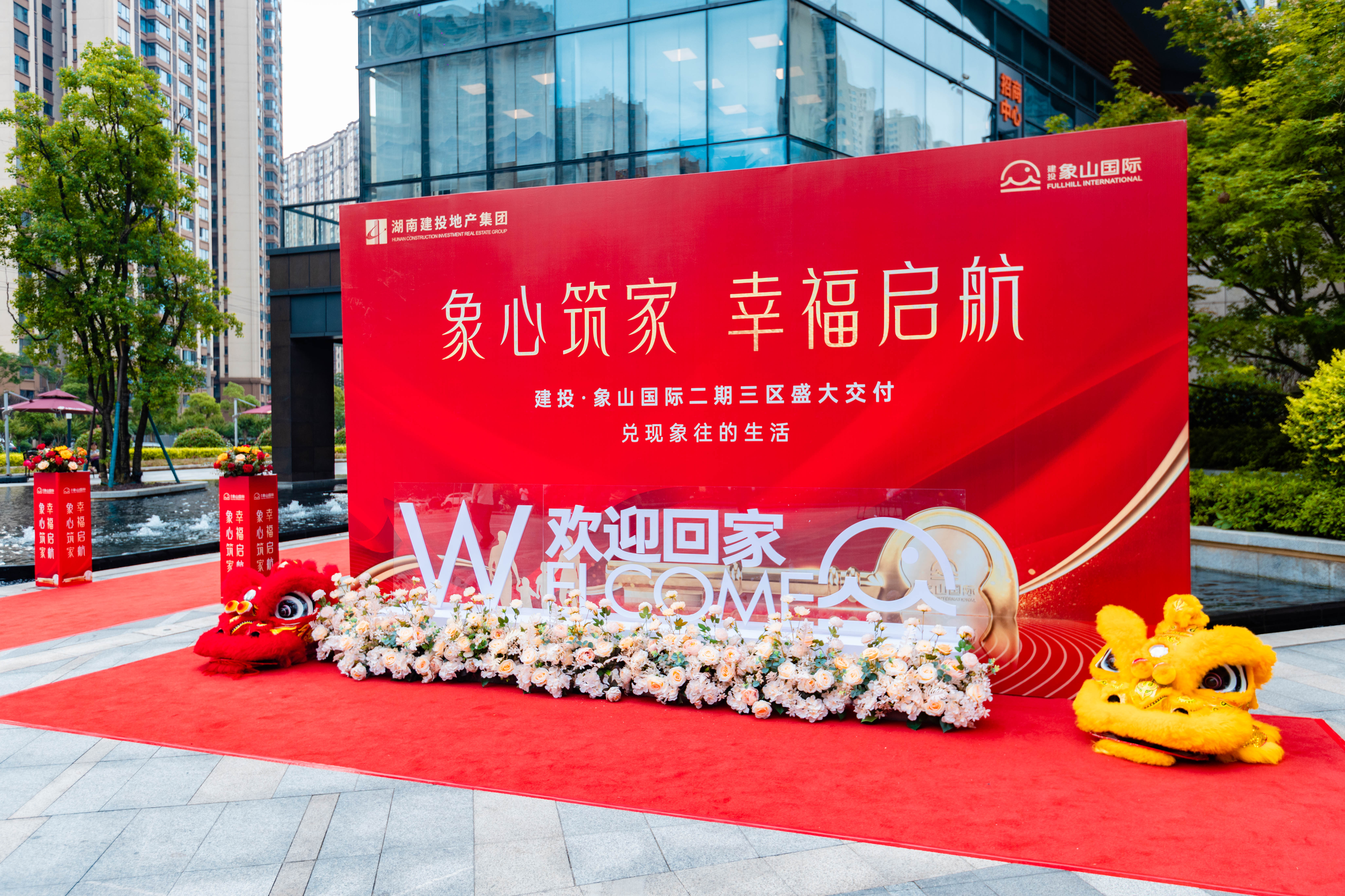 逆市高品質(zhì)提前交付 展現(xiàn)超硬實(shí)力—湖南建投·象山國(guó)際二期三區(qū)提前45天盛大交付
