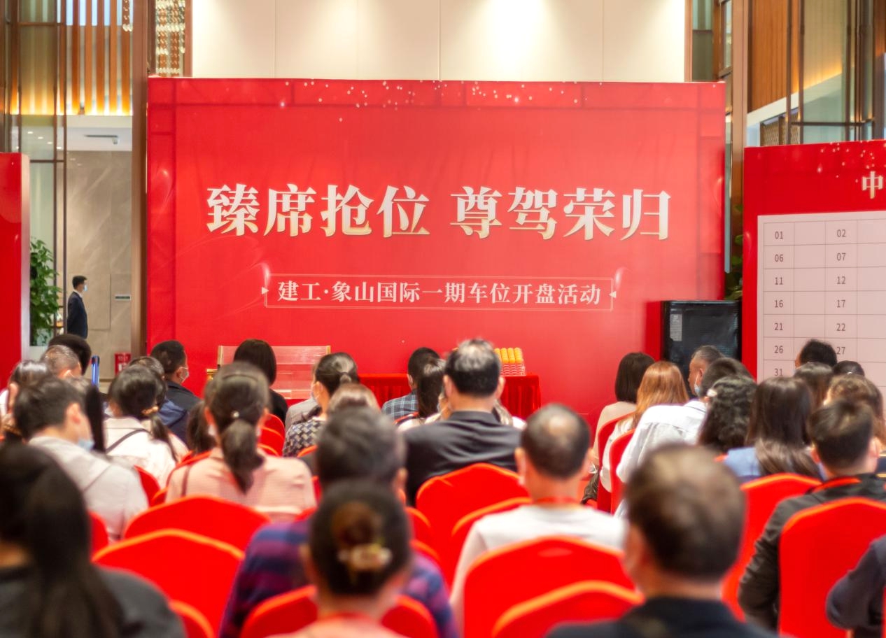 長(zhǎng)沙象山國(guó)際項(xiàng)目一期車(chē)位盛大開(kāi)盤(pán)  首開(kāi)告捷