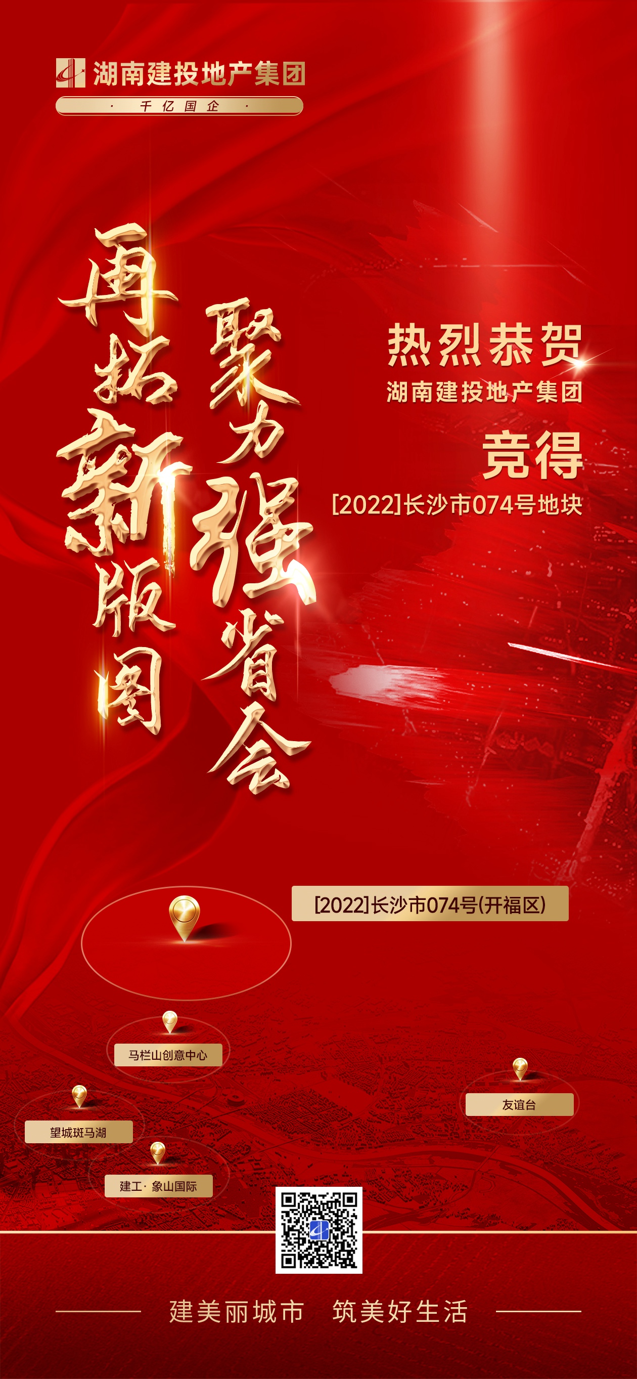 聚力強(qiáng)省會(huì)！湖南建投地產(chǎn)集團(tuán)成功摘得長(zhǎng)沙市開(kāi)福區(qū)一地塊