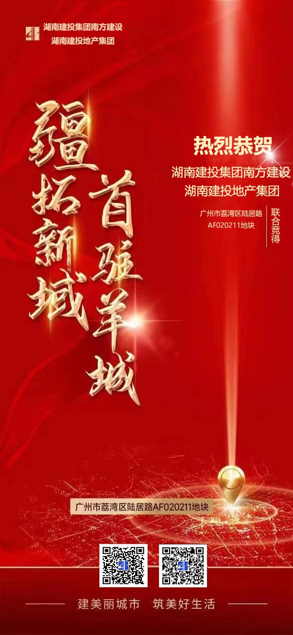 6.35億！湖南建投地產(chǎn)集團(tuán)在粵港澳大灣區(qū)成功競(jìng)獲首宗地塊