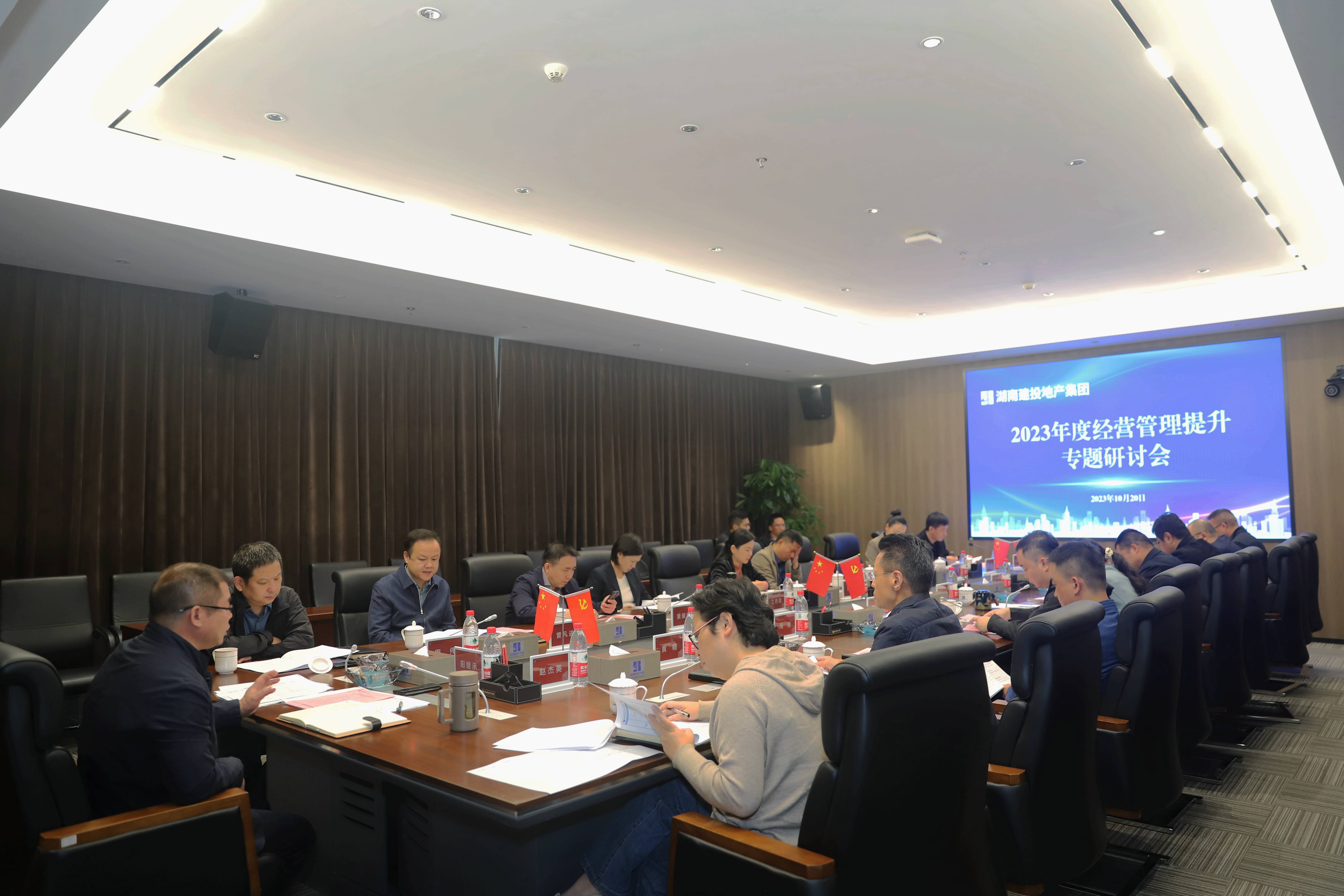 湖南建投地產集團召開2023年度第二次經營管理提升研討會