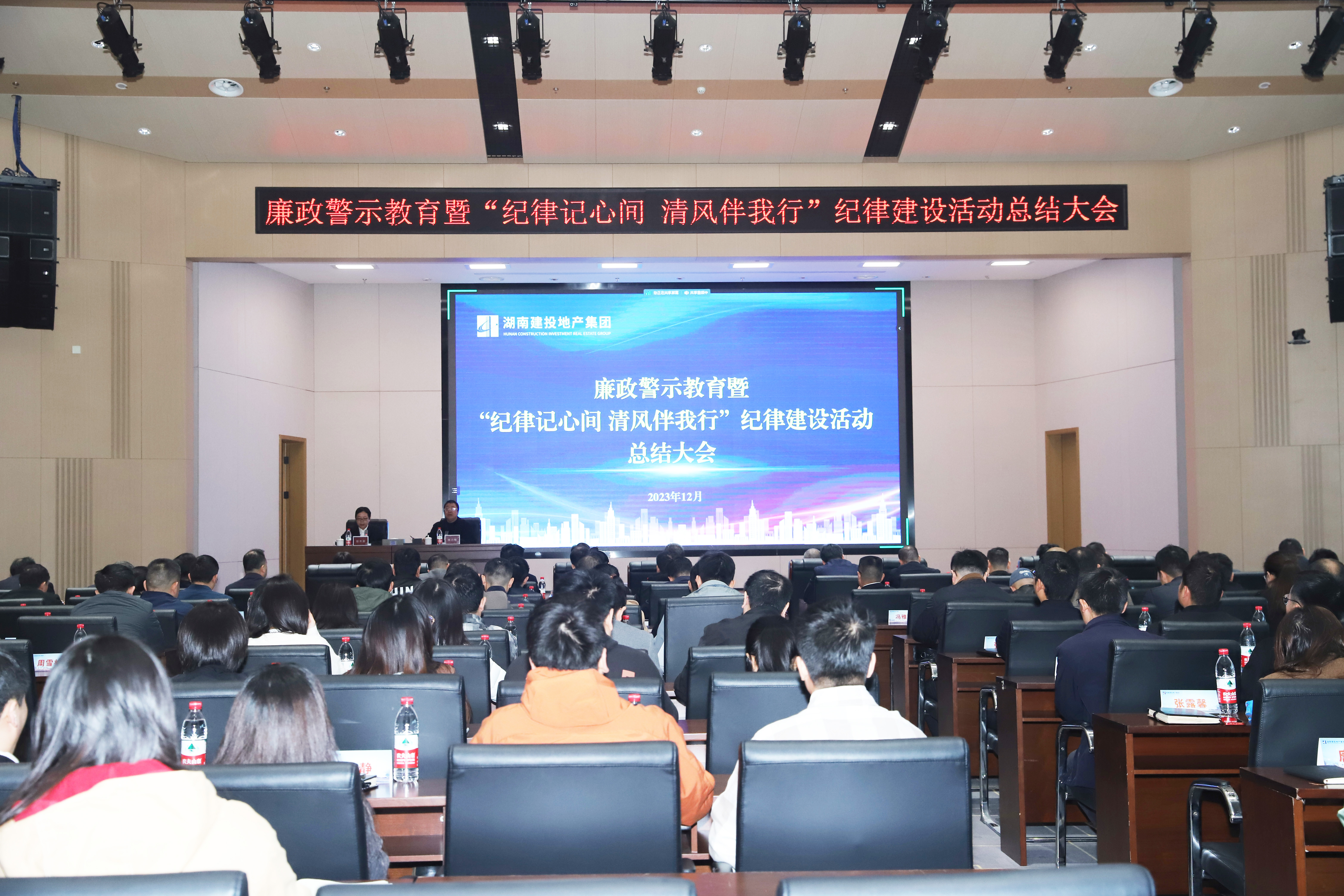 建投地產(chǎn)舉行廉政警示教育暨“紀(jì)律記心間 清風(fēng)伴我行”紀(jì)律建設(shè)活動總結(jié)大會