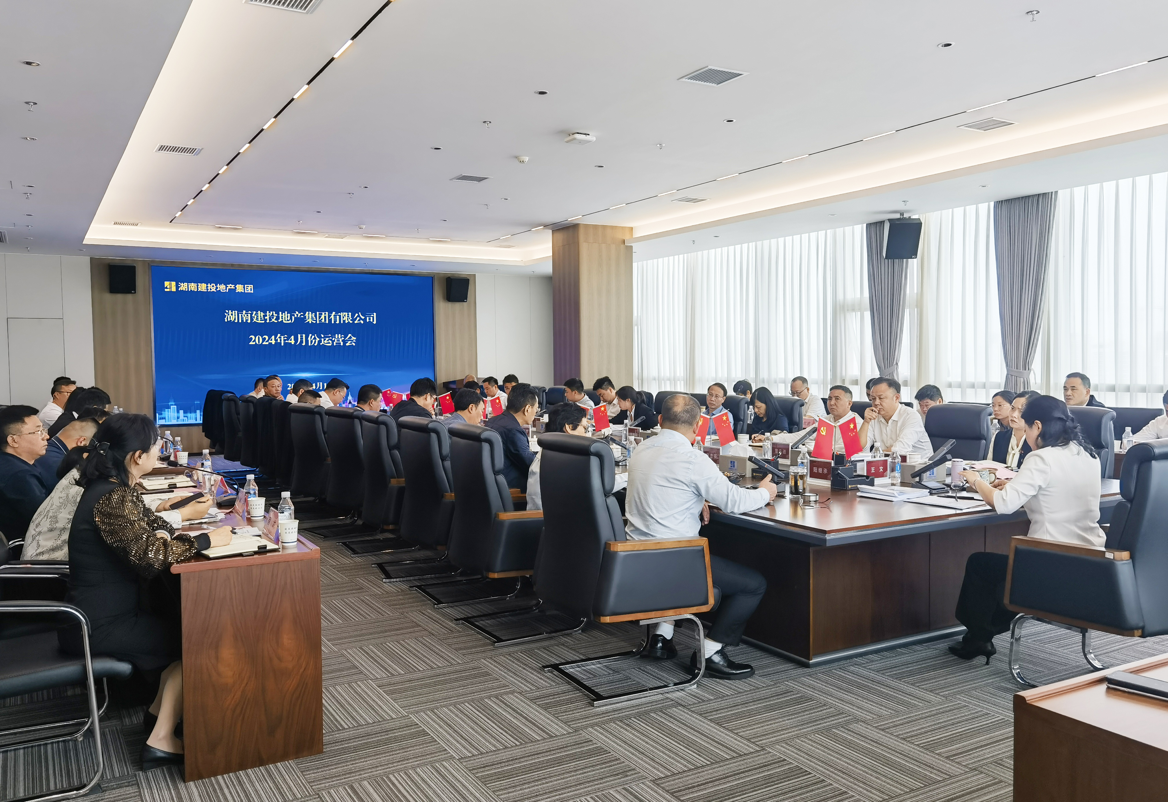 公司召開2024年4月運營會