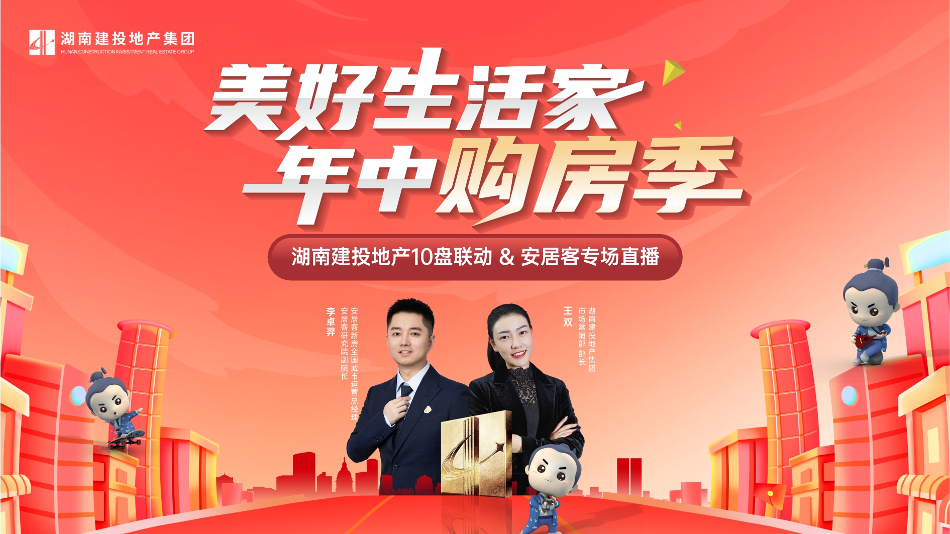 美好生活家 年中購房季 | 6城10盤首次聯(lián)動直播精彩出圈！