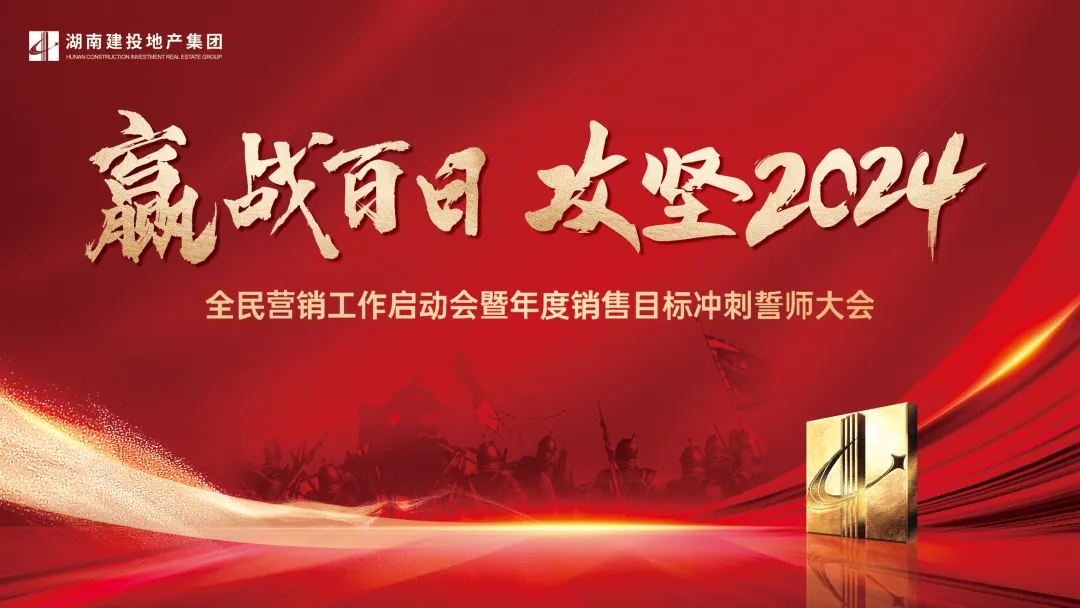 贏戰(zhàn)百日 攻堅(jiān)2024 | 時(shí)間過半任務(wù)過半，攻堅(jiān)進(jìn)行時(shí)！