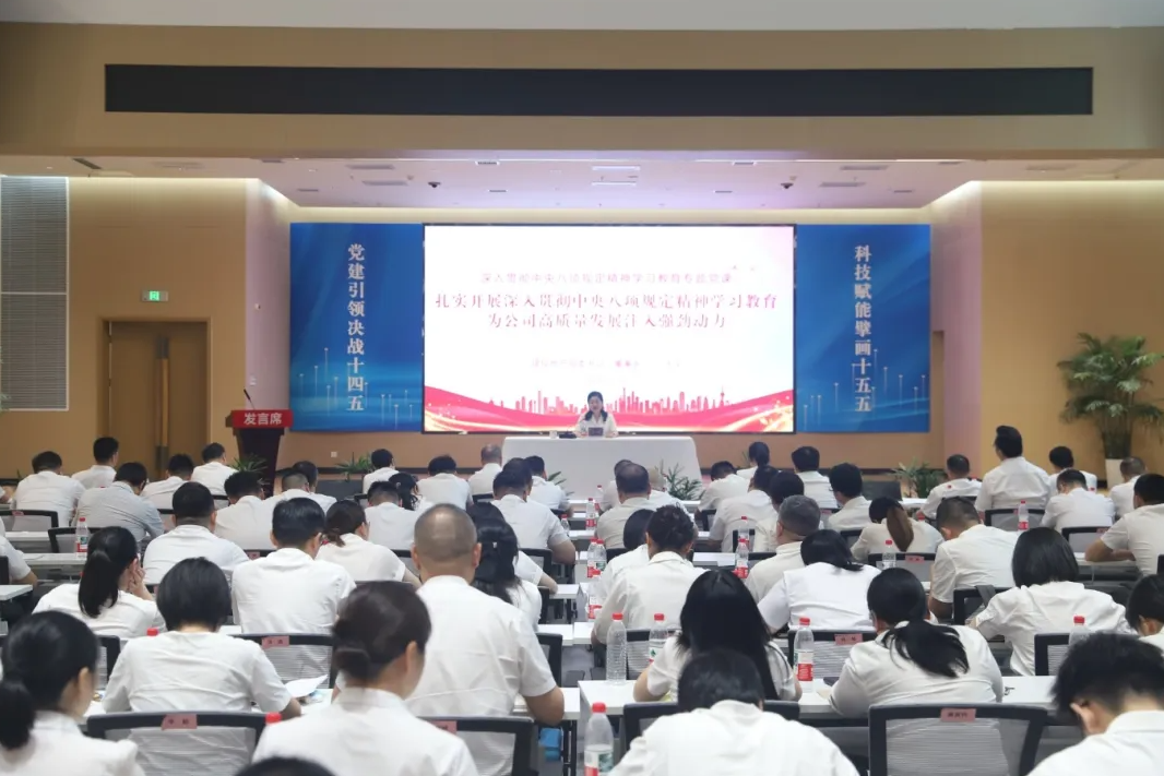王文講授專題黨課：扎實(shí)開(kāi)展深入貫徹中央八項(xiàng)規(guī)定精神學(xué)習(xí)教育，為公司高質(zhì)量發(fā)展注入強(qiáng)勁動(dòng)力