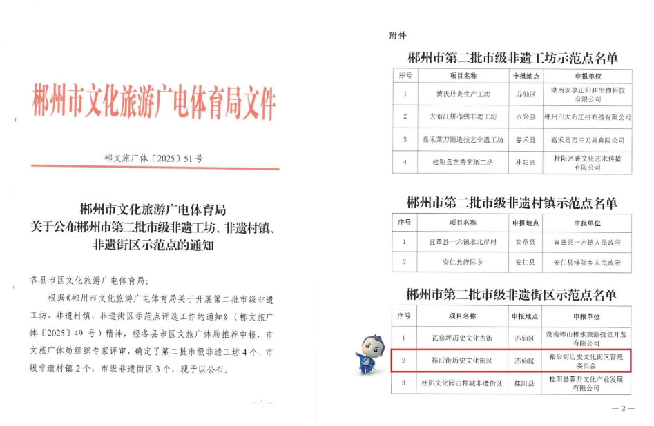 千年裕后街再添新譽(yù)！榮膺郴州市第二批市級非遺街區(qū)示范點(diǎn)