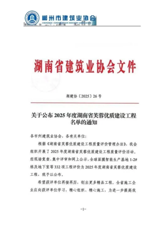 芙蓉獎！湖南建投·北湖名著項目榮獲湖南省建設(shè)工程質(zhì)量最高榮譽(yù)