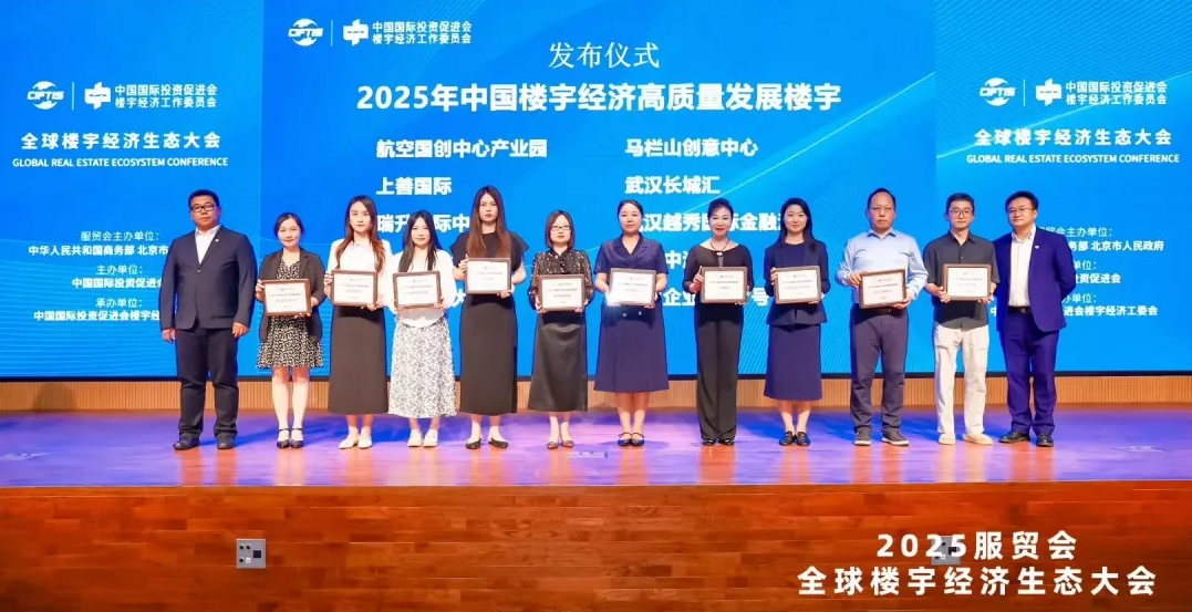 榮耀加冕！馬欄山創(chuàng)意中心斬獲“2025年中國樓宇經(jīng)濟(jì)高質(zhì)量發(fā)展樓宇”獎