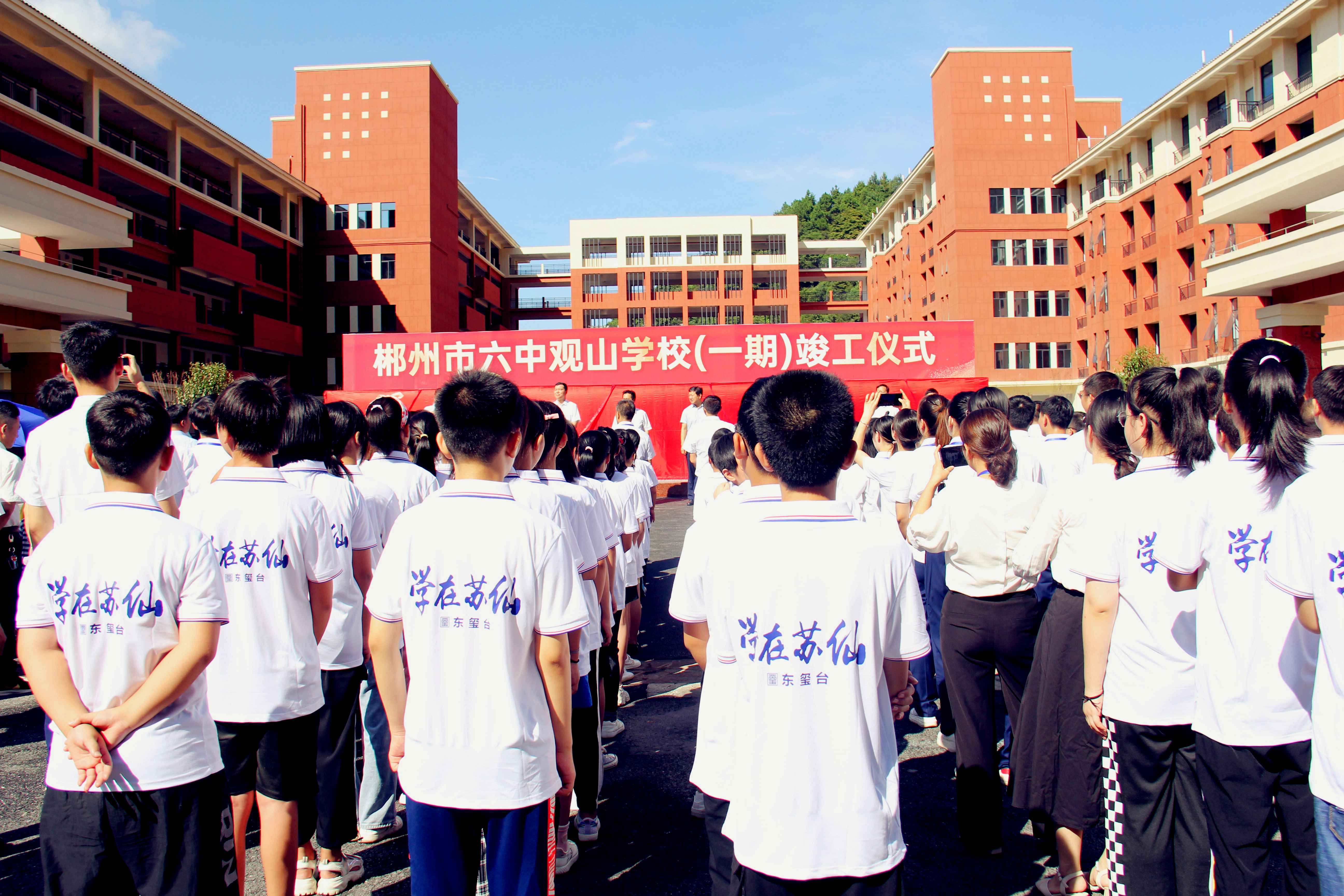 政企合作 共創(chuàng)美好！郴州市六中觀山學(xué)校（一期）正式竣工