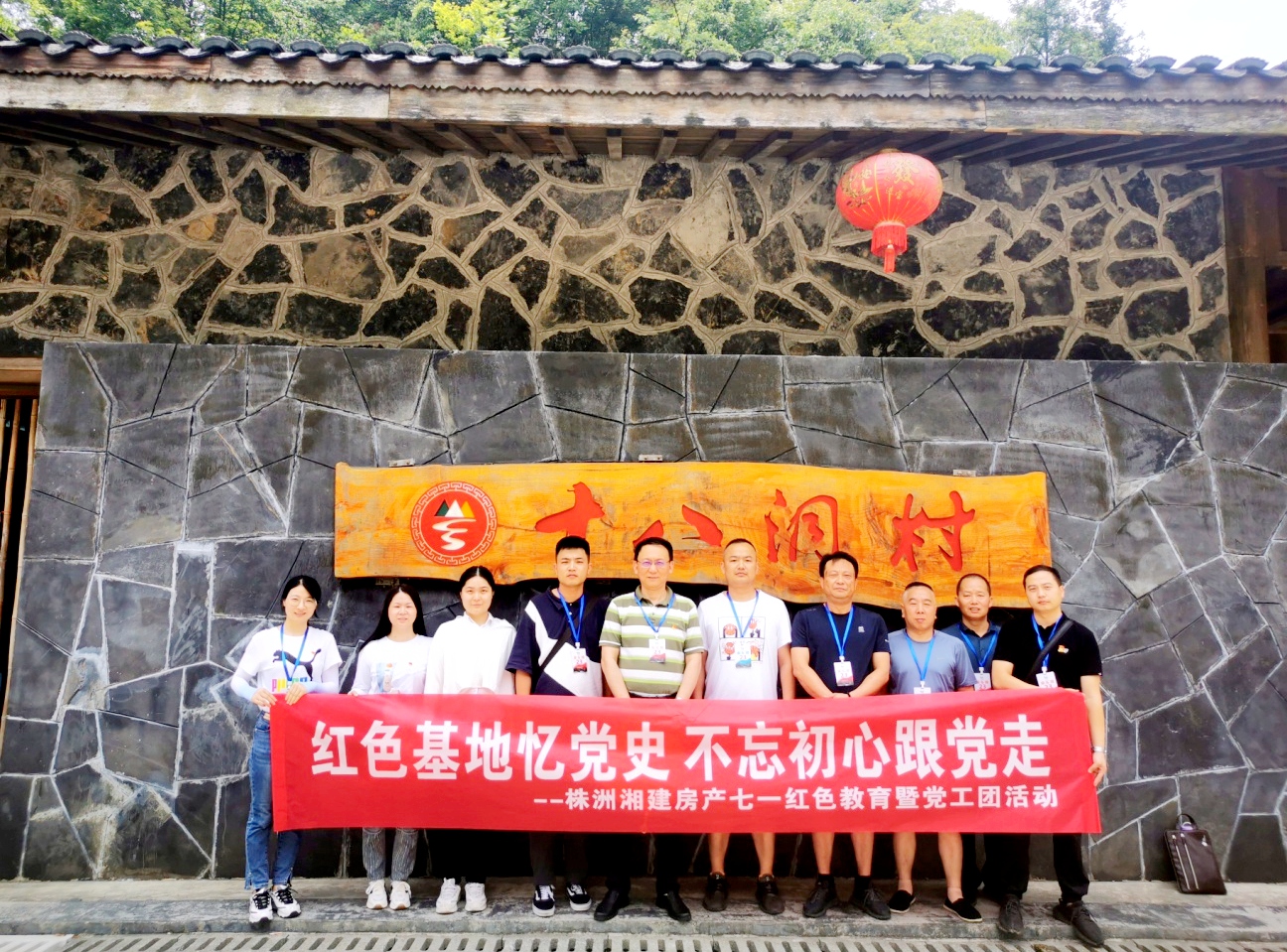 湘建項(xiàng)目黨支部開展七一紅色教育暨黨工團(tuán)活動(dòng)