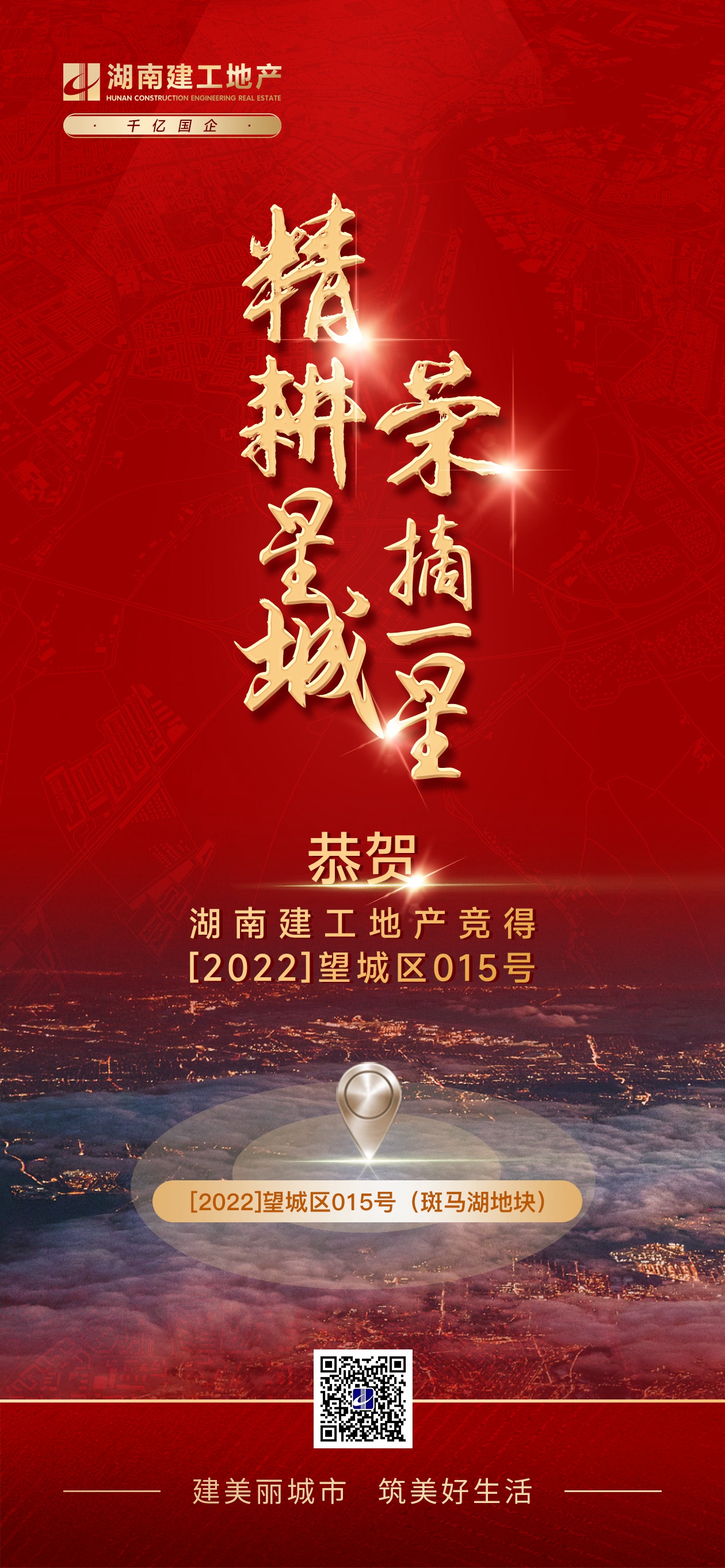 重磅！湖南建工地產(chǎn)榮摘長(zhǎng)沙望城區(qū)斑馬湖地塊