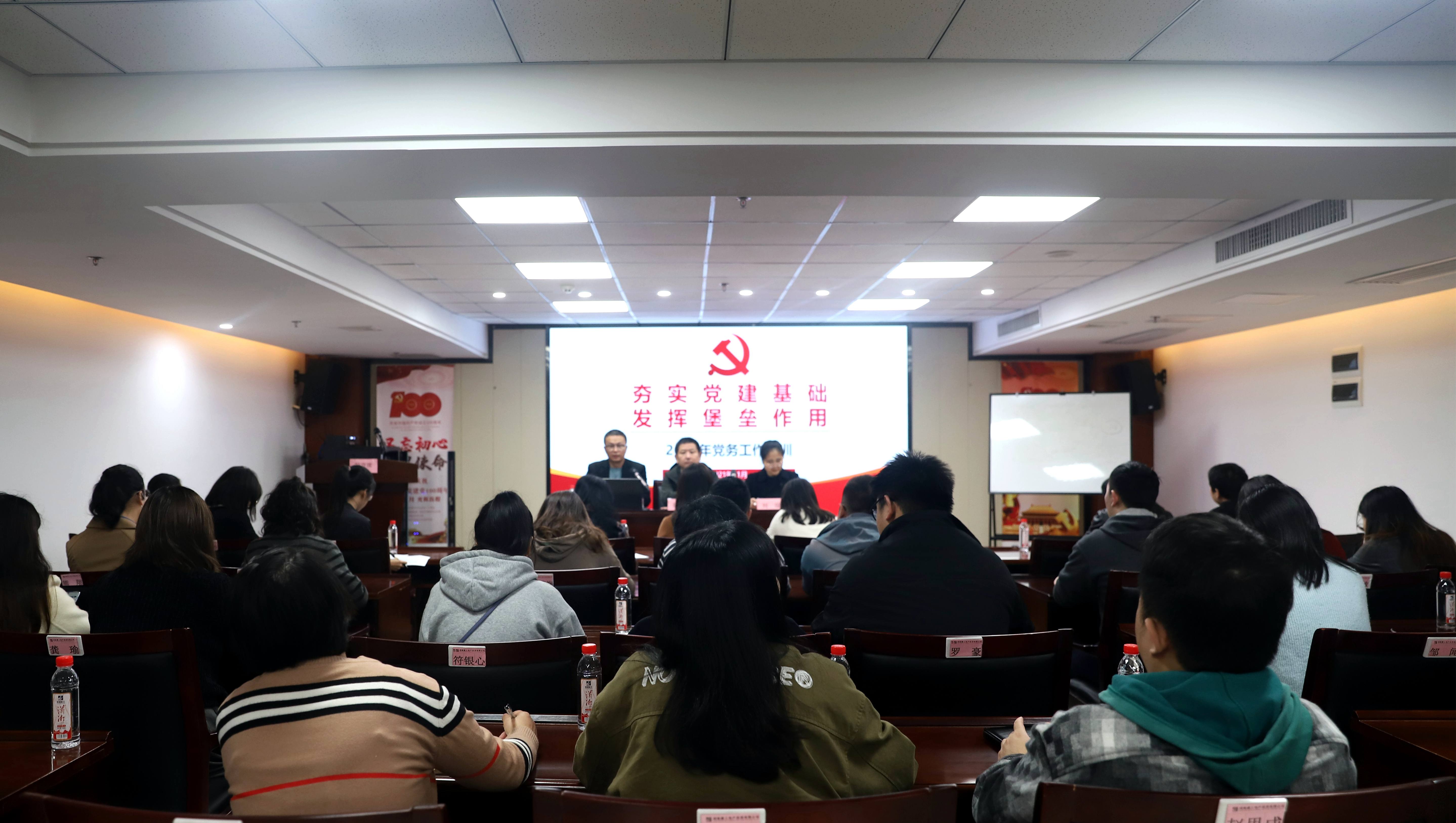 湖南建工地產(chǎn)舉辦2021年黨務工作培訓