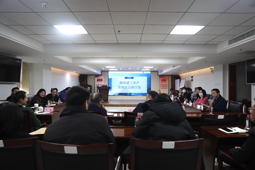 湖南建工地產(chǎn)組織召開營銷交流研討會