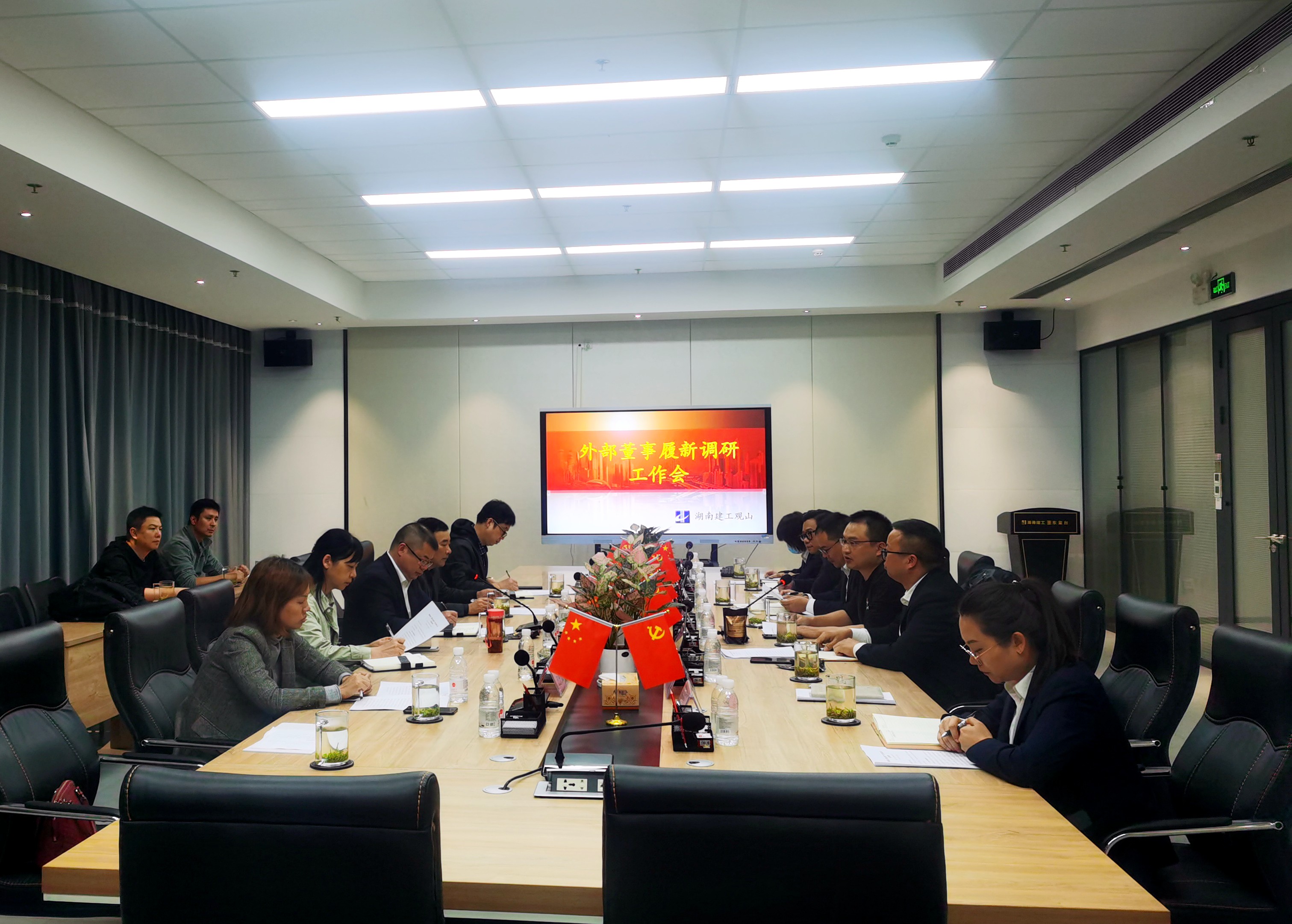 湖南建工地產(chǎn)外部董事開(kāi)展履新調(diào)研
