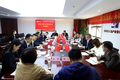 中湘美好集團(tuán)與湖南建工地產(chǎn)開展工作交流
