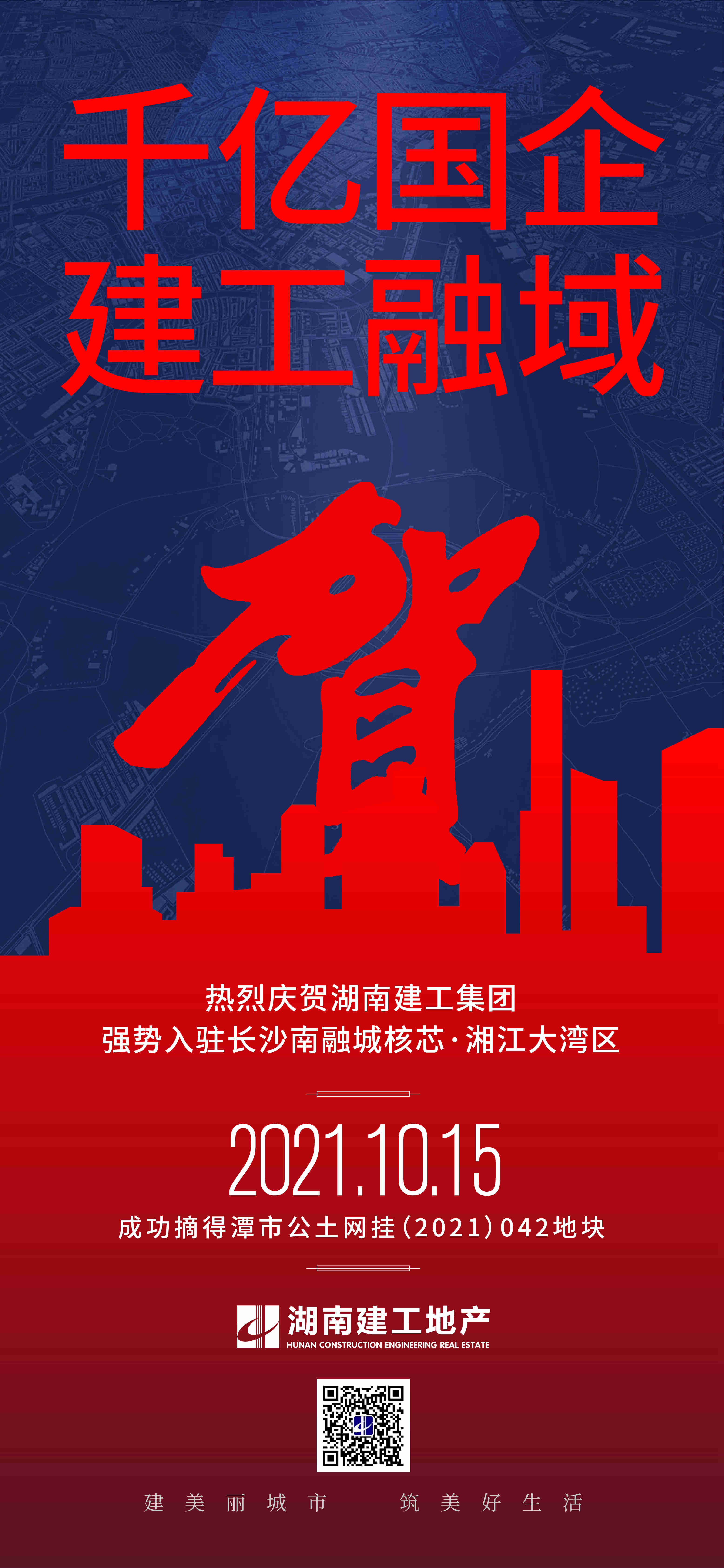 5.9億！湖南建工地產(chǎn)成功競(jìng)得湘潭九華一地塊
