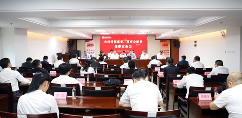 湖南建工地產(chǎn)召開外部董事、董事會(huì)秘書任職宣布會(huì)