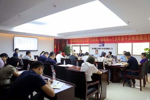 湖南建工地產(chǎn)召開專題會(huì)議傳達(dá)學(xué)習(xí)集團(tuán)黨委書記、董事長(zhǎng)蔡典維在公司調(diào)研工作會(huì)上的講話精神