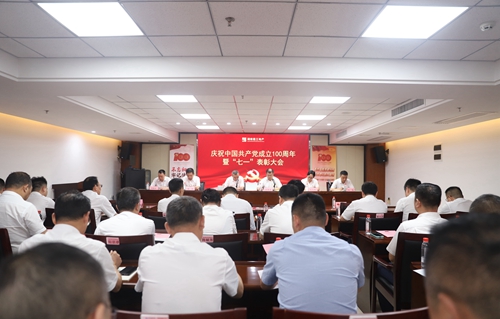 湖南建工地產(chǎn)召開慶祝中國共產(chǎn)黨成立100周年暨“七一”表彰大會