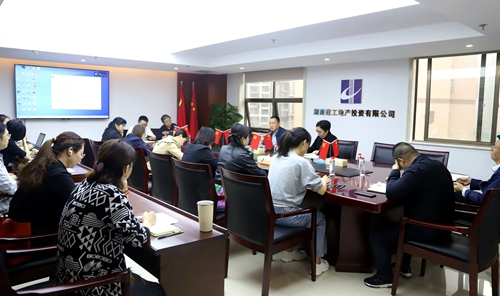 湖南建工地產(chǎn)召開資金管理專題會議