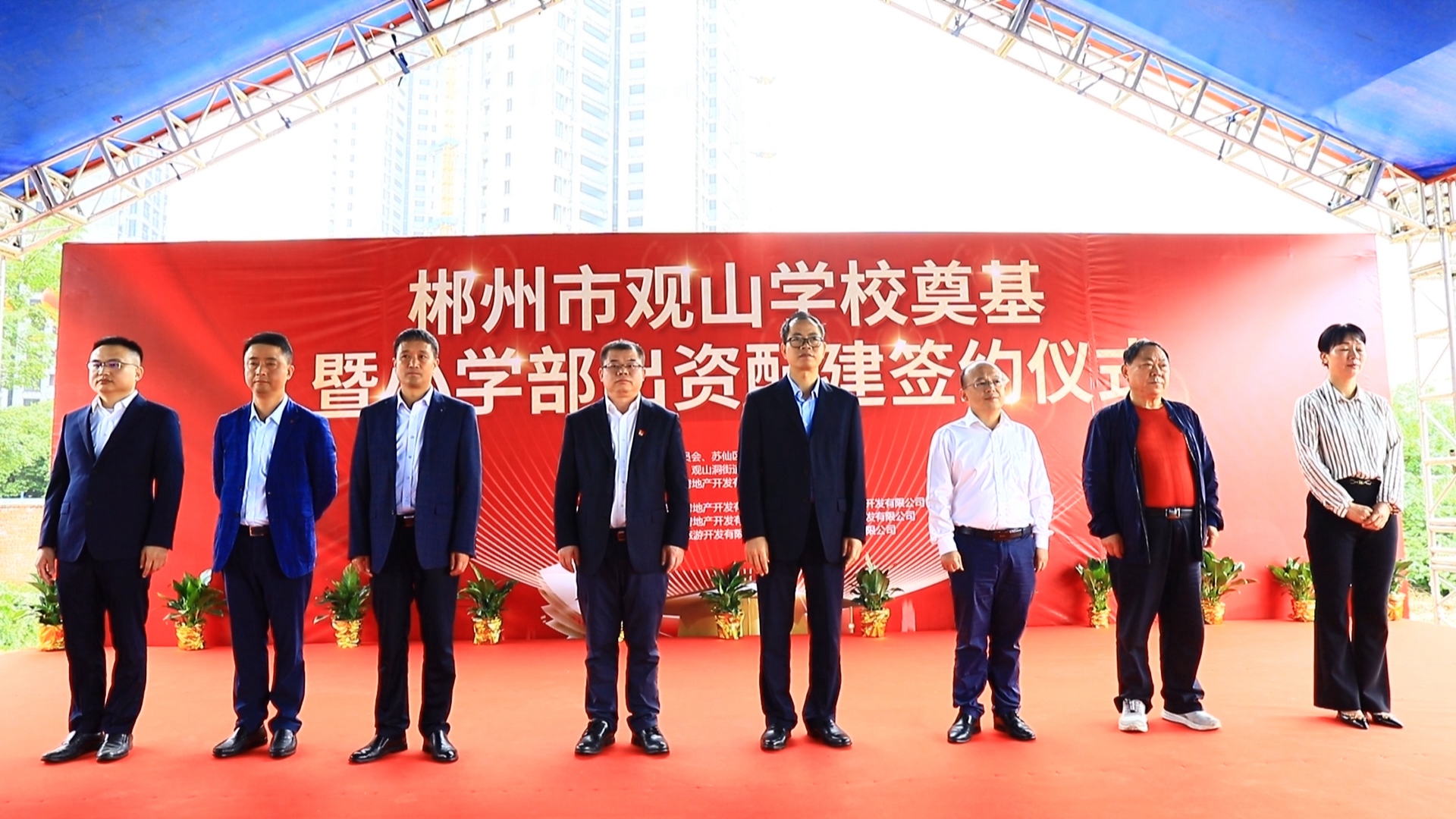 聚焦 | 觀山學(xué)校正式啟動！郴州市觀山學(xué)校奠基暨小學(xué)部出資配建簽約儀式隆重舉行！