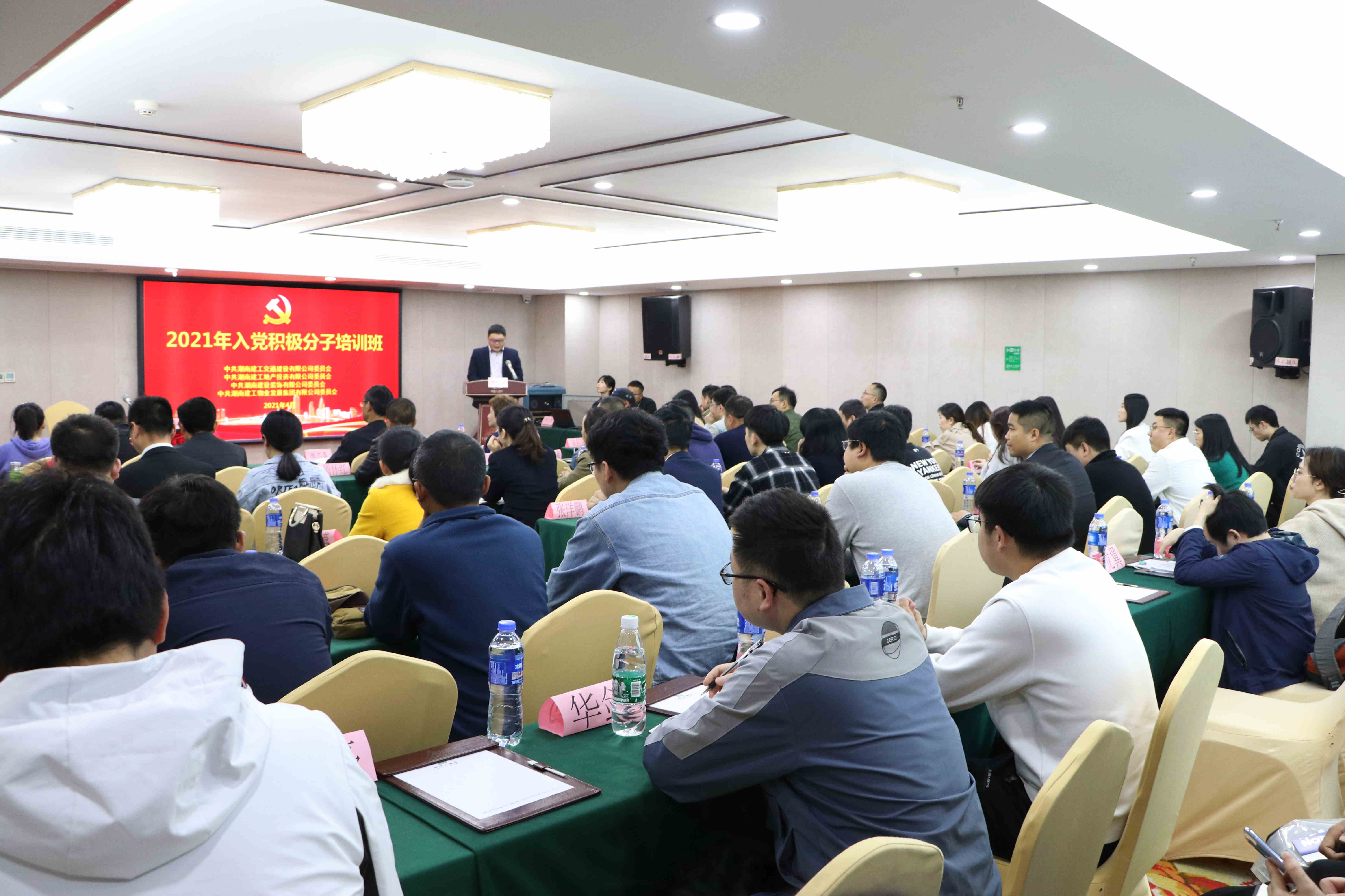 煉黨性筑信仰 銘初心擔使命丨湖南建工地產(chǎn)黨委與集團內(nèi)三家黨委聯(lián)合舉辦入黨積極分子培訓班