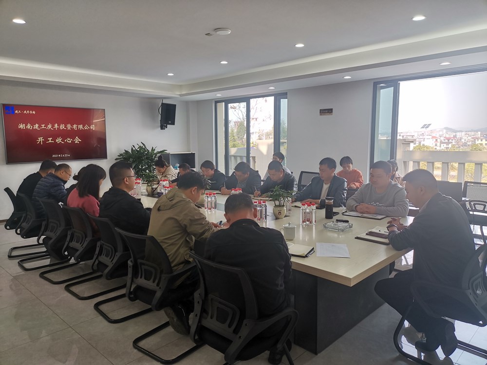 湖南建工地產(chǎn)武岡項目公司召開開工收心會