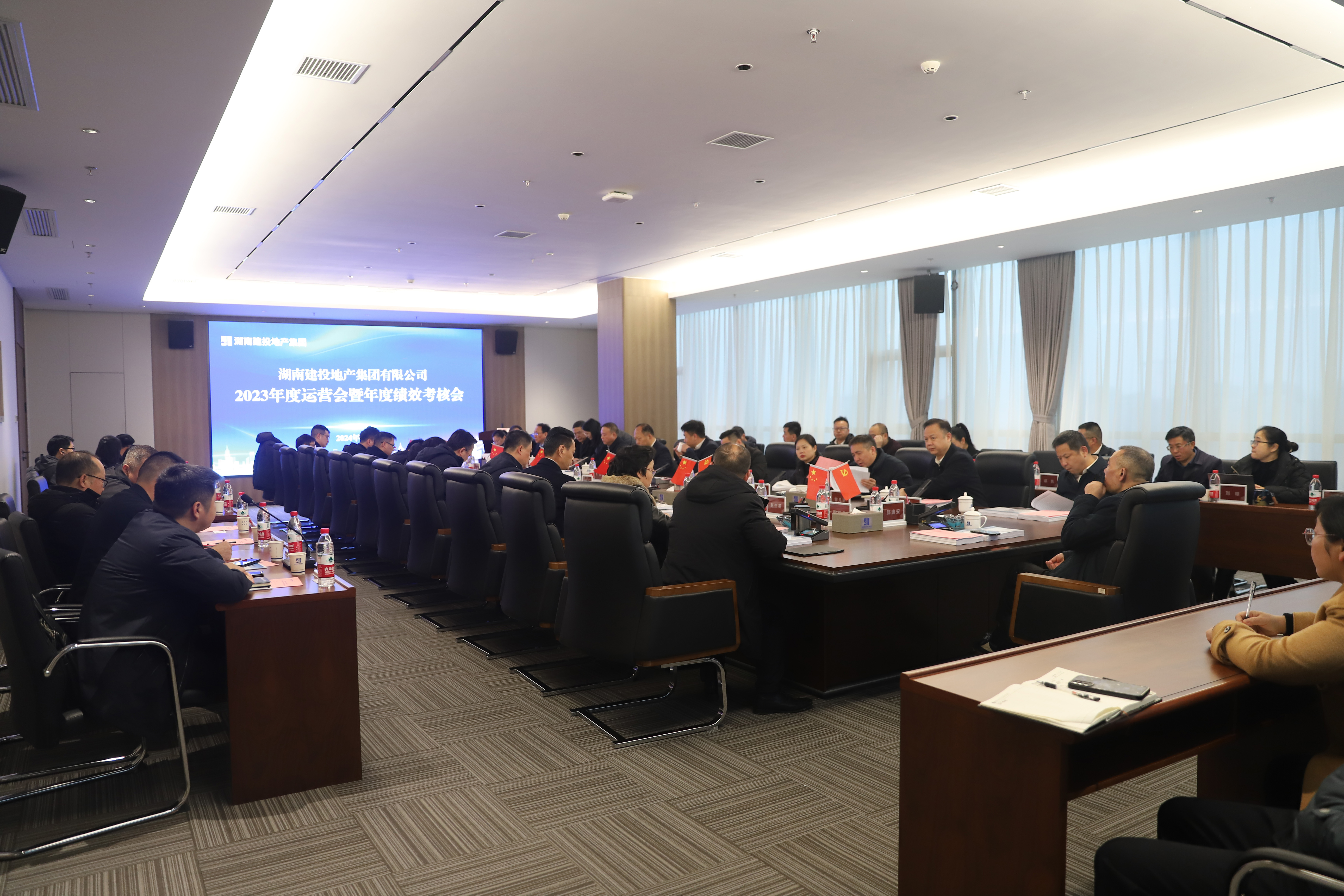 湖南建投地產集團召開2023年度運營會暨年度績效考核會