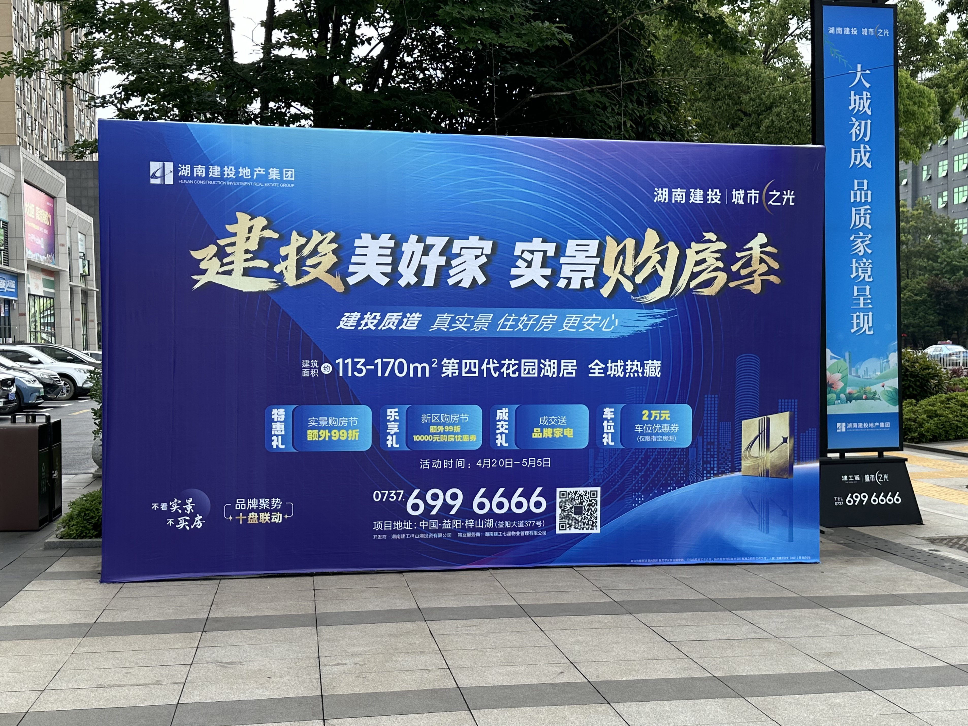 建投美好家 實(shí)景購(gòu)房季丨品牌聯(lián)動(dòng)營(yíng)銷活動(dòng)再創(chuàng)佳績(jī)