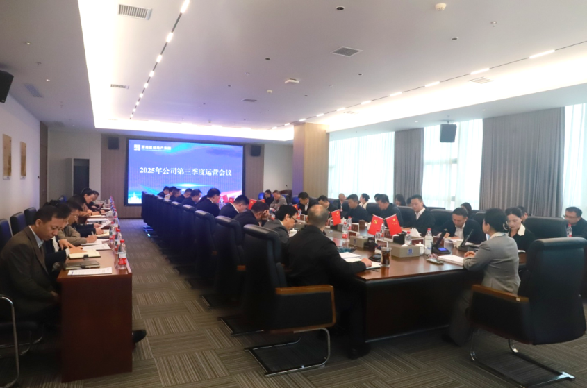 湖南建投地產(chǎn)集團(tuán)召開2025年第三季度運(yùn)營會