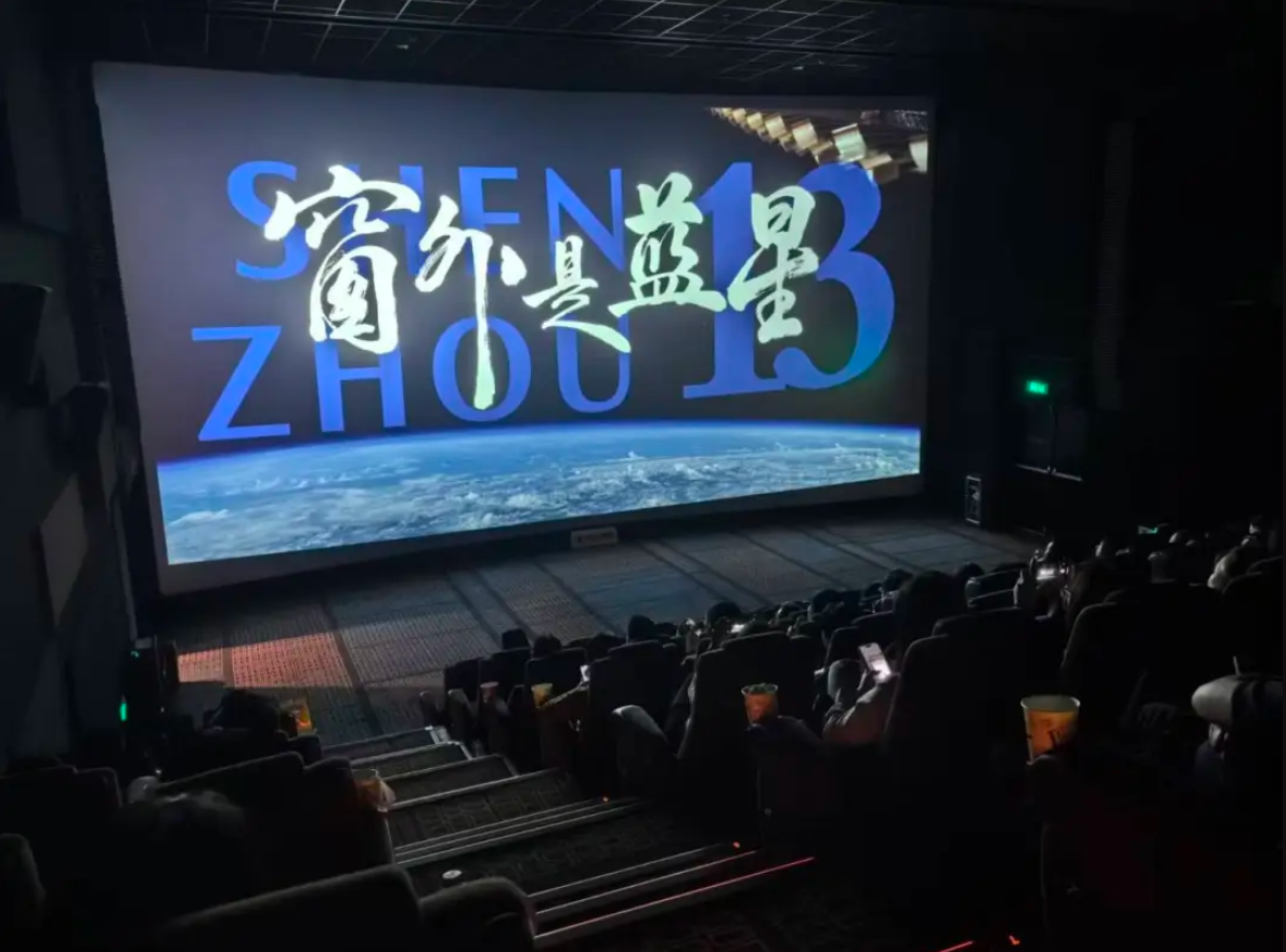 仰望“藍(lán)星”之美，凝聚奮進(jìn)力量——公司工會(huì)組織職工觀看電影《窗外是藍(lán)星》