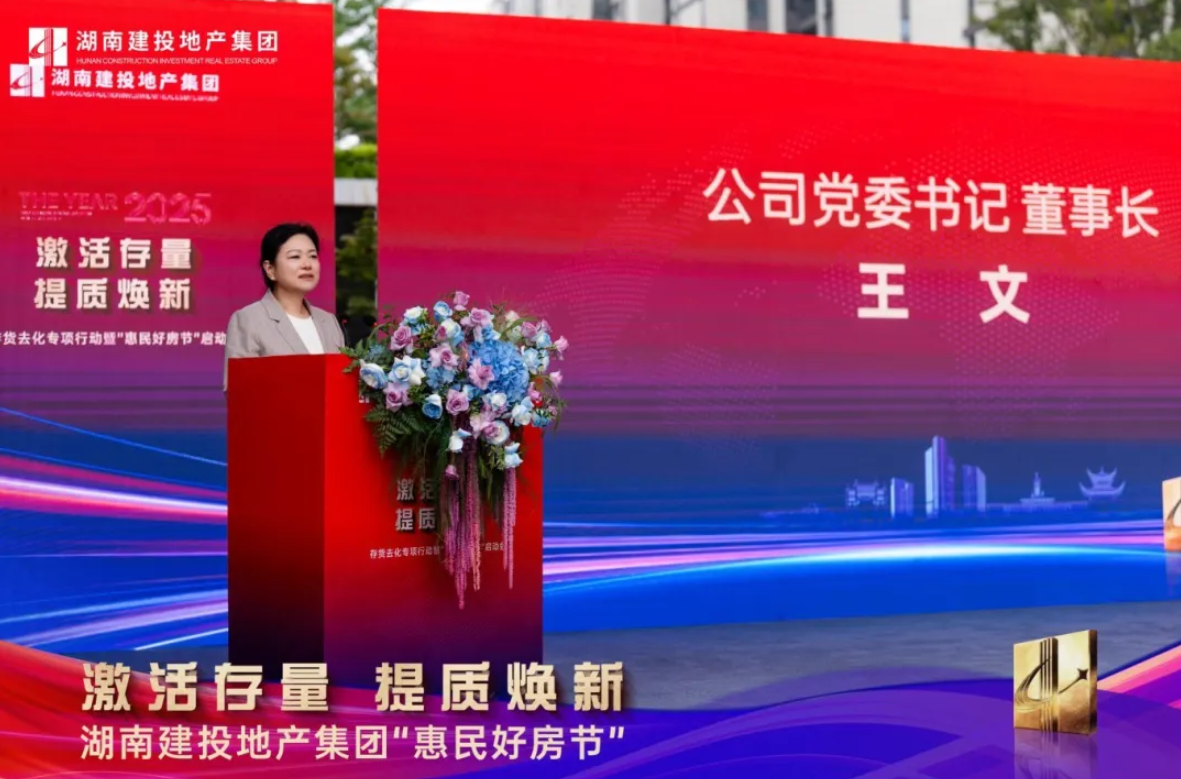 公司“激活存量 提質(zhì)煥新”存貨去化專項行動暨“惠民好房節(jié)”正式啟動
