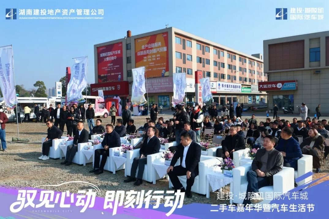 建投?城陵磯國(guó)際汽車城二手車嘉年華暨汽車生活節(jié)圓滿落幕