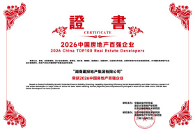 公司蟬聯(lián)“中國(guó)房地產(chǎn)百?gòu)?qiáng)企業(yè)”及“高質(zhì)量發(fā)展優(yōu)秀企業(yè)”雙項(xiàng)大獎(jiǎng)