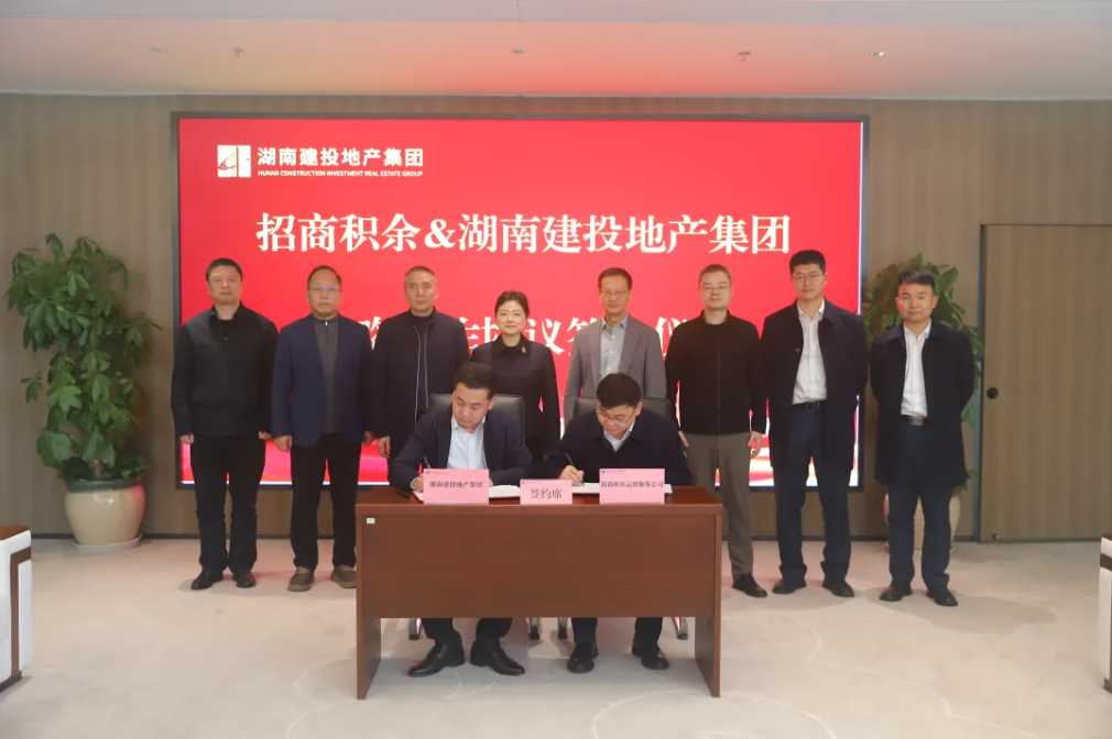 強(qiáng)強(qiáng)聯(lián)合 共啟新篇 湖南建投地產(chǎn)與招商積余簽署戰(zhàn)略合作協(xié)議