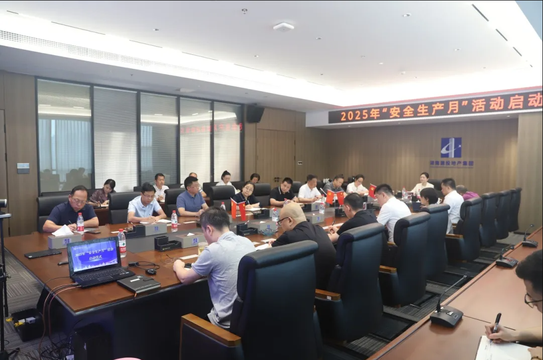 湖南建投地產(chǎn)集團(tuán)舉行2025年“安全生產(chǎn)月”啟動儀式