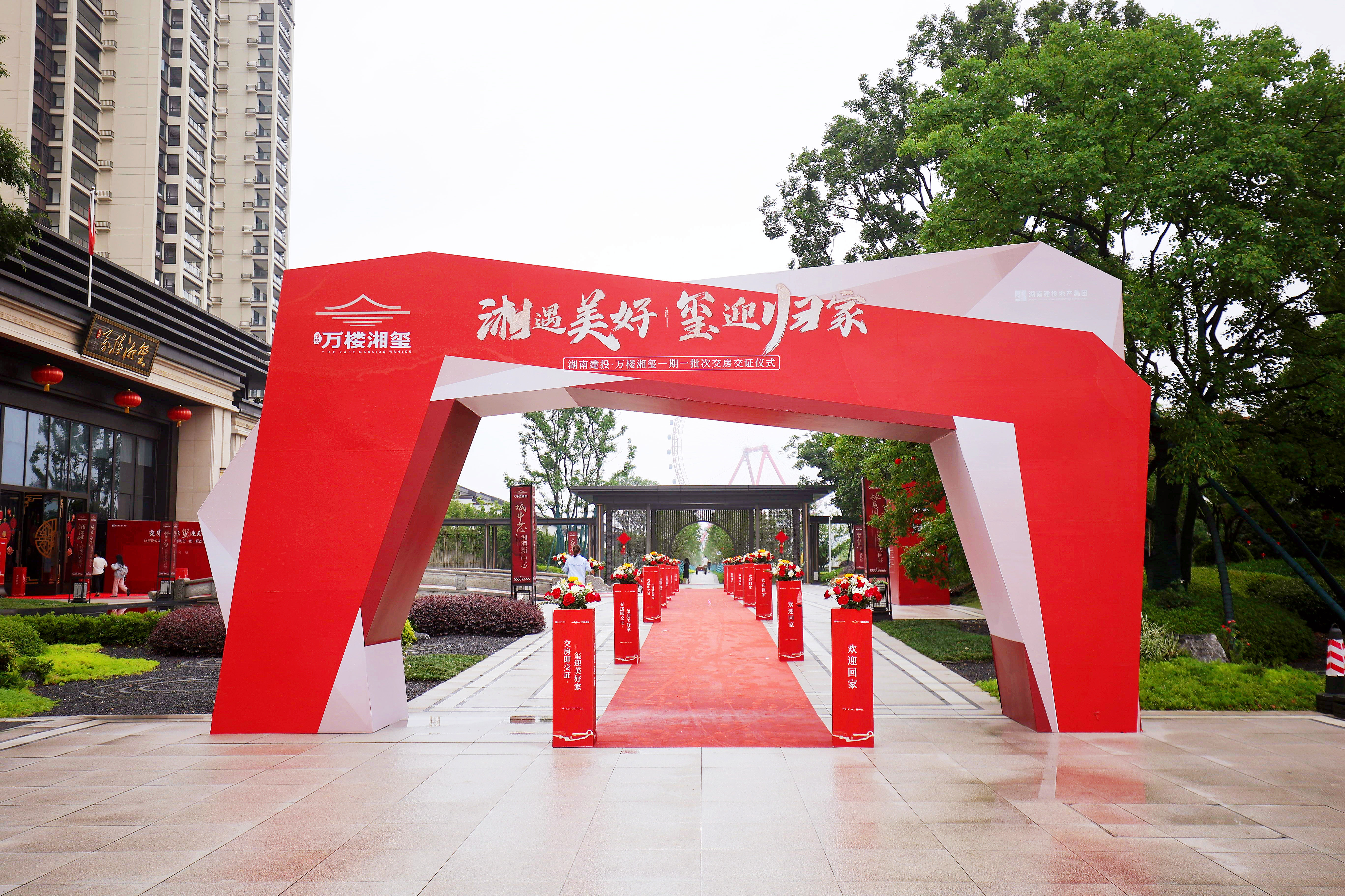 “湘”遇美好 “璽”迎歸家 | 湖南建投·萬樓湘璽首批房源提前交房交證