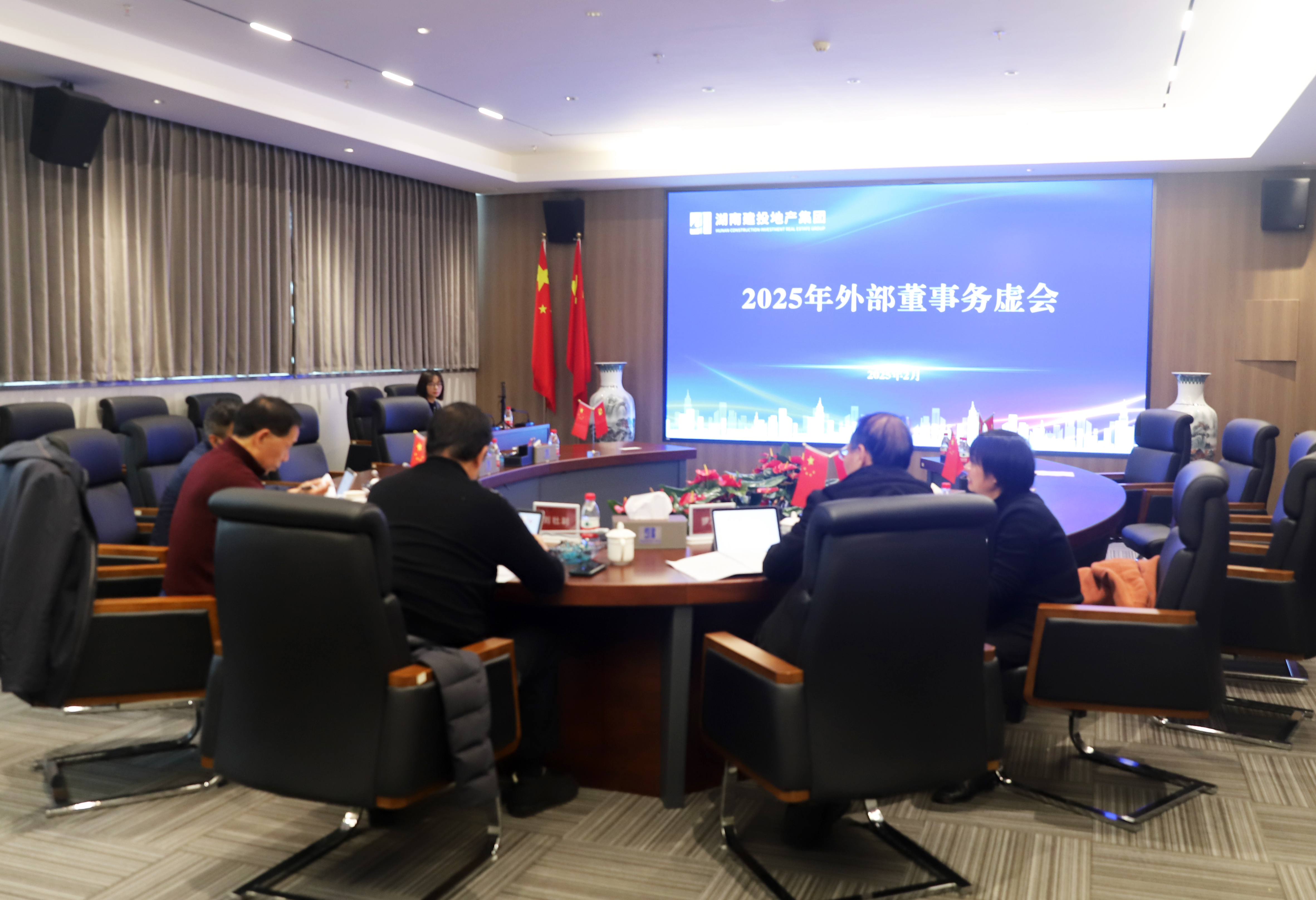 湖南建投地產(chǎn)集團(tuán)召開外部董事務(wù)虛會