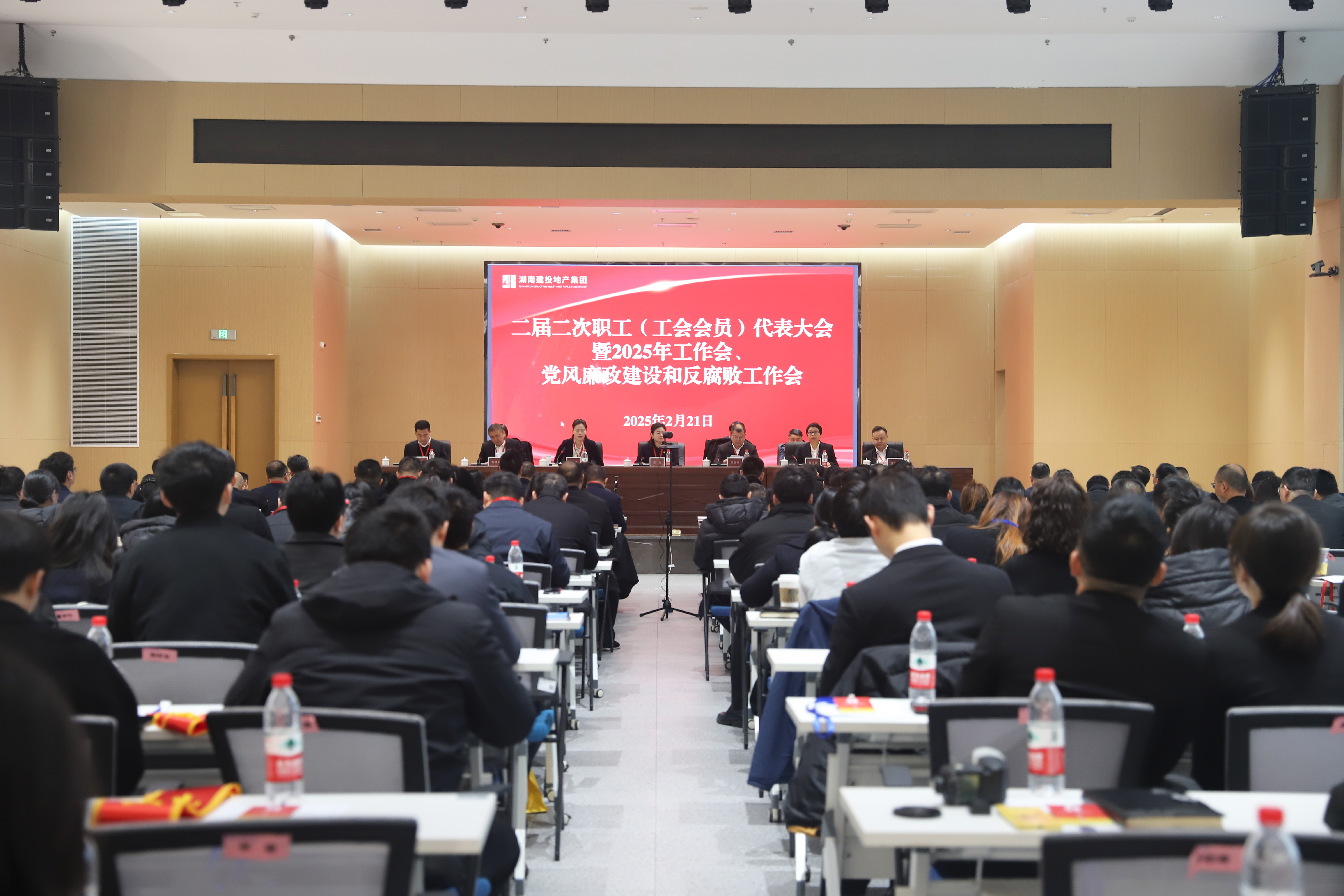 公司召開二屆二次職工（工會會員）代表大會暨2025年工作會、黨風(fēng)廉政建設(shè)和反腐敗工作會議