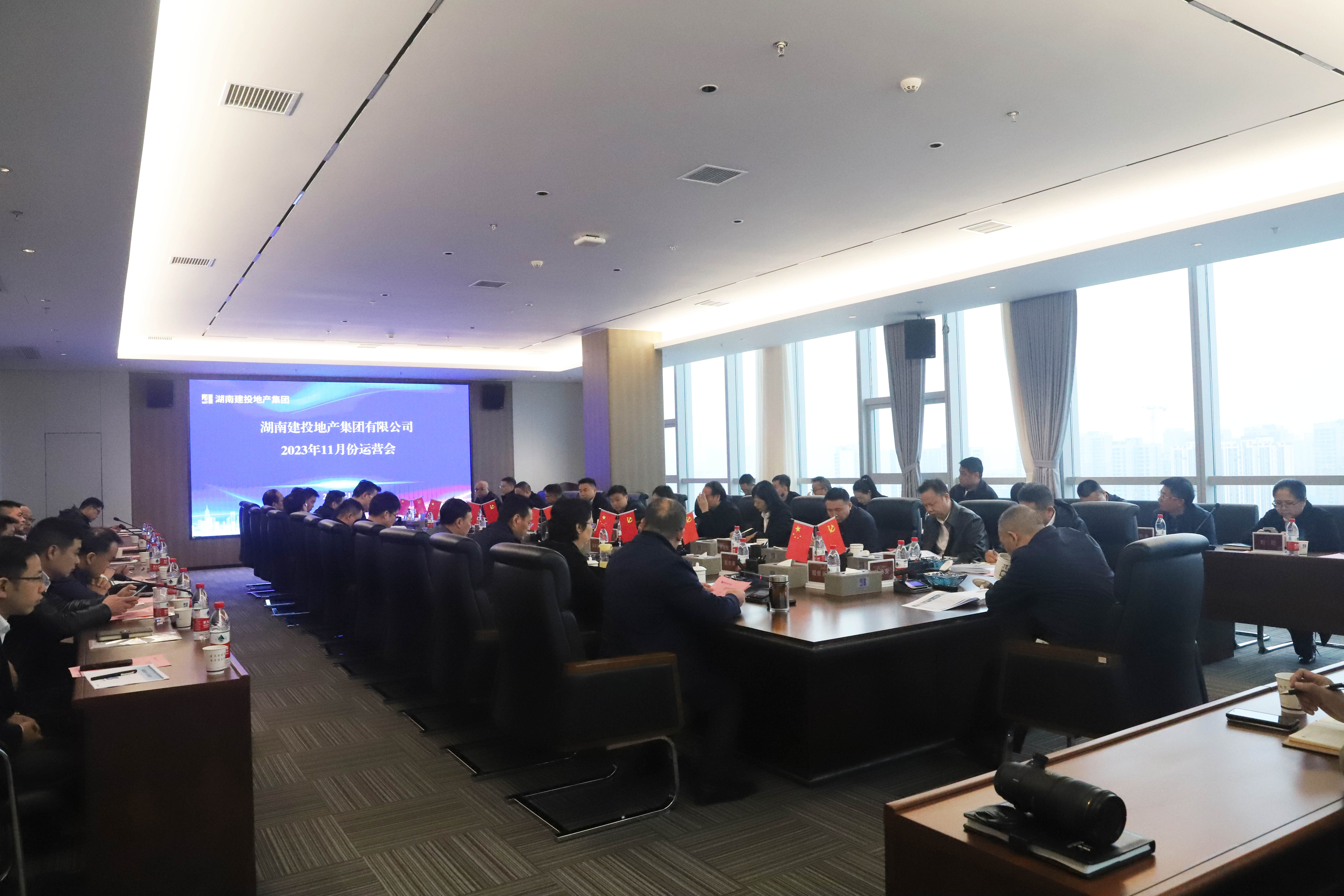 湖南建投地產集團召開2023年11月運營會