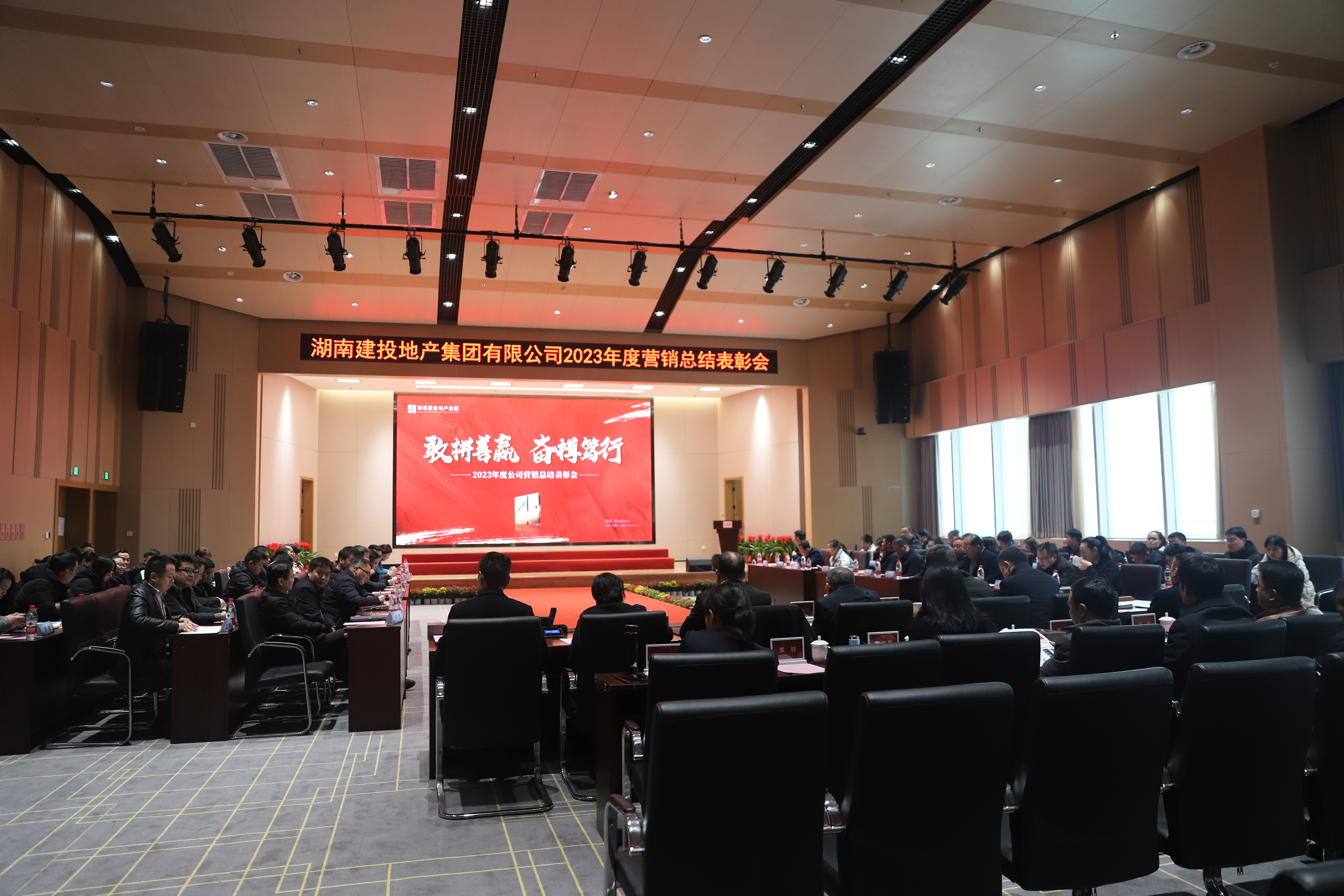 公司召開2023年度營銷總結表彰會
