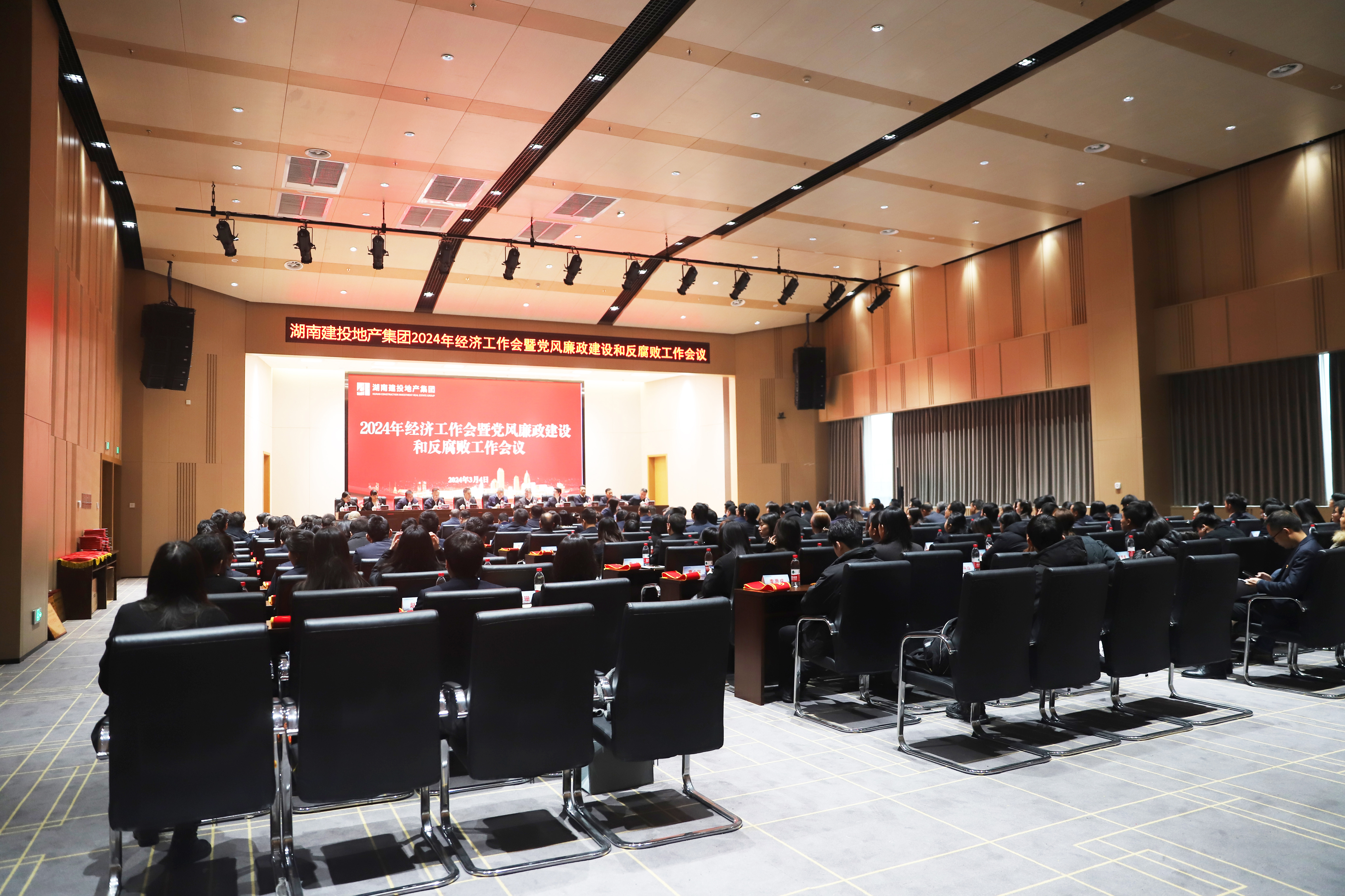 2024年經濟工作會暨黨風廉政建設和反腐敗工作會議