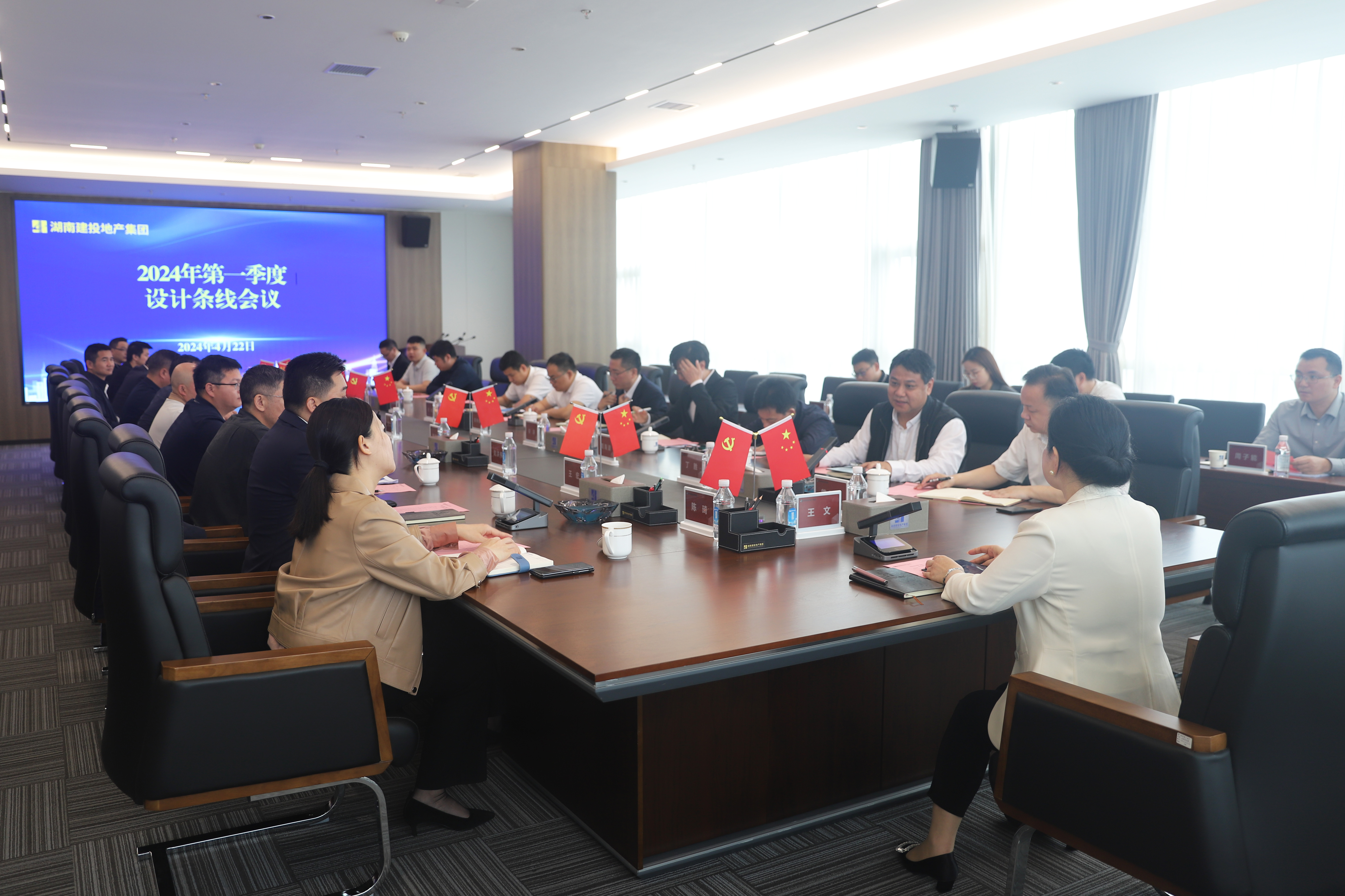 公司召開2024年第一季度設計條線會議