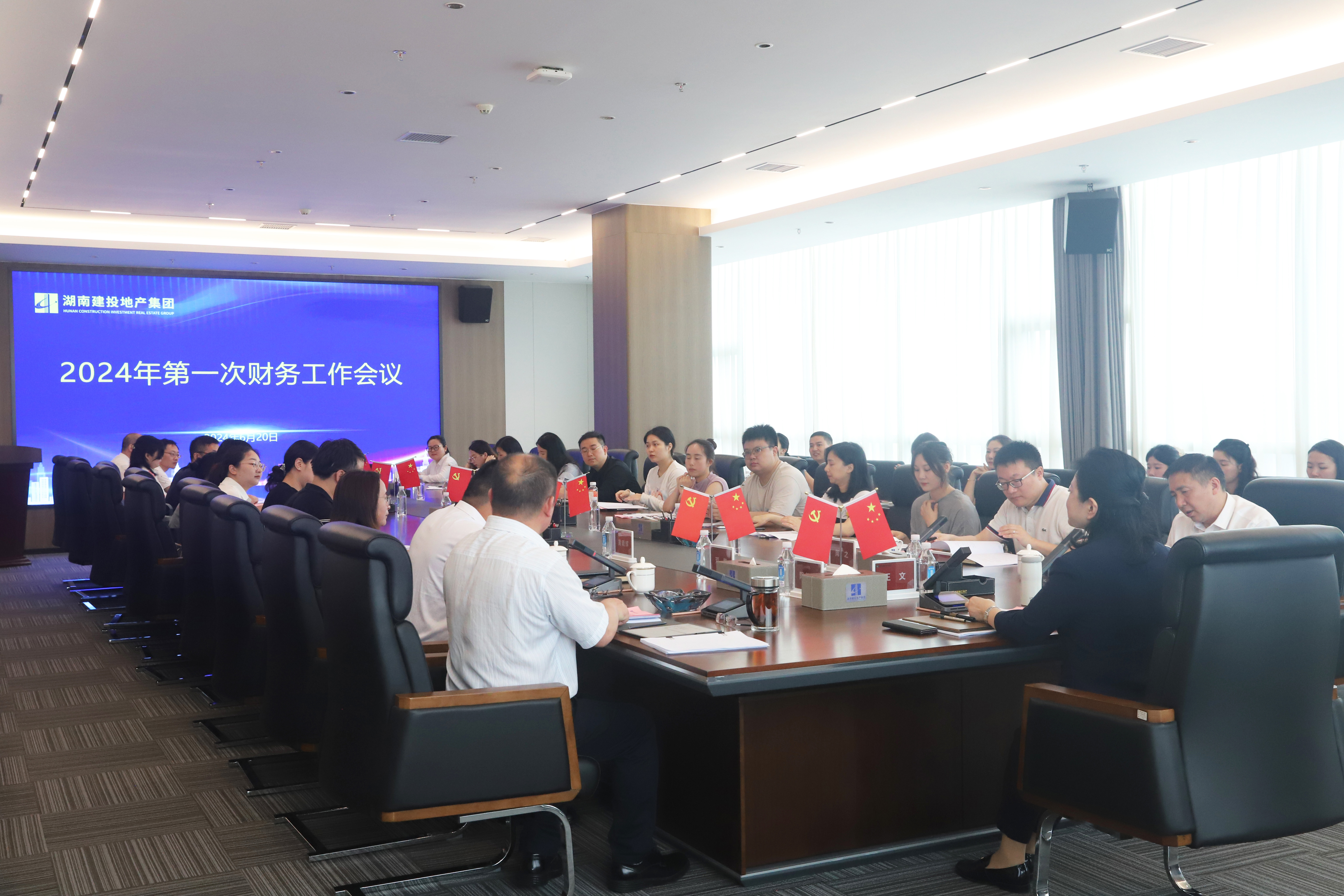 公司召開2024年第一次財(cái)務(wù)工作會(huì)議