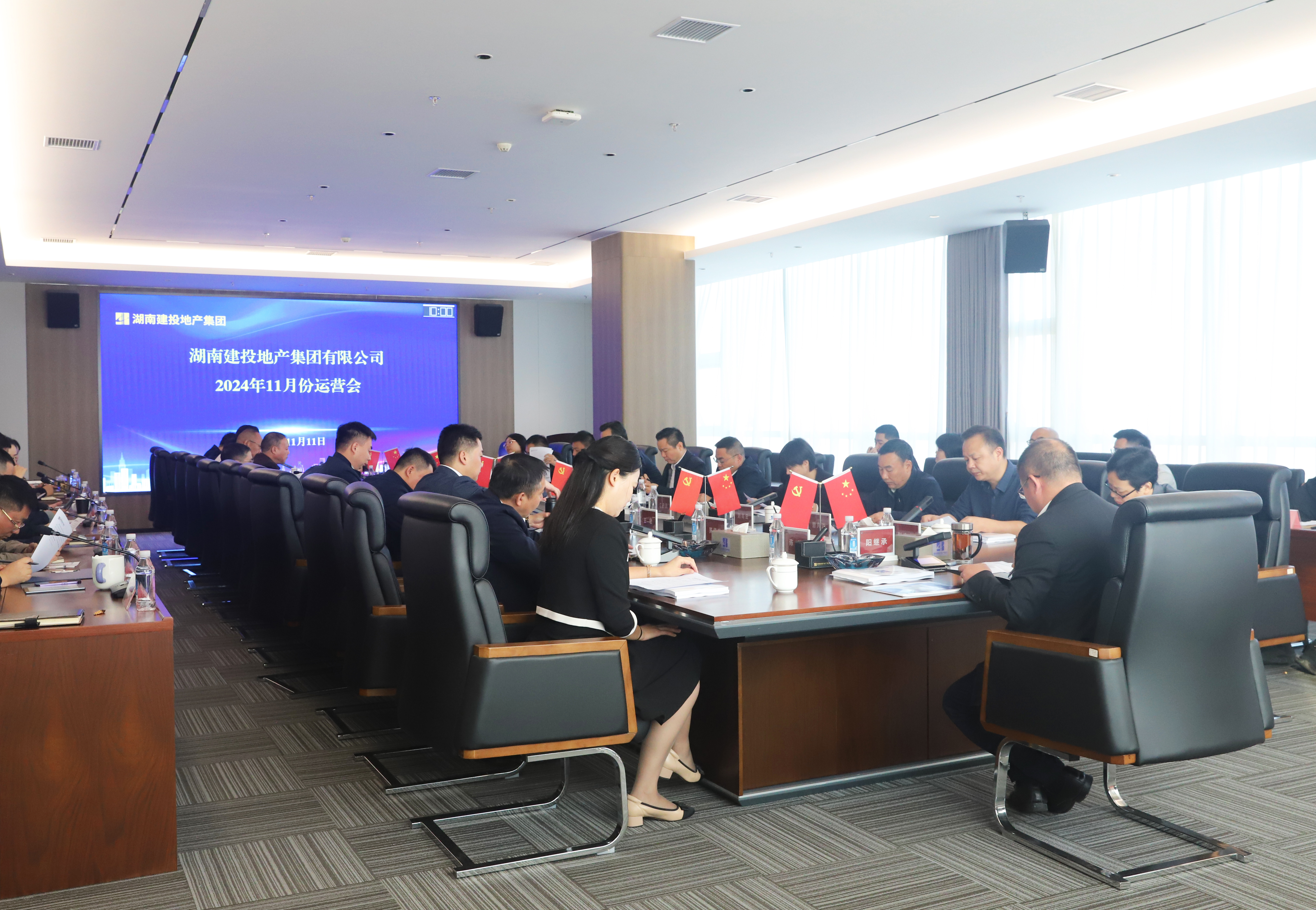 湖南建投地產(chǎn)集團(tuán)召開2024年11月運(yùn)營會(huì)