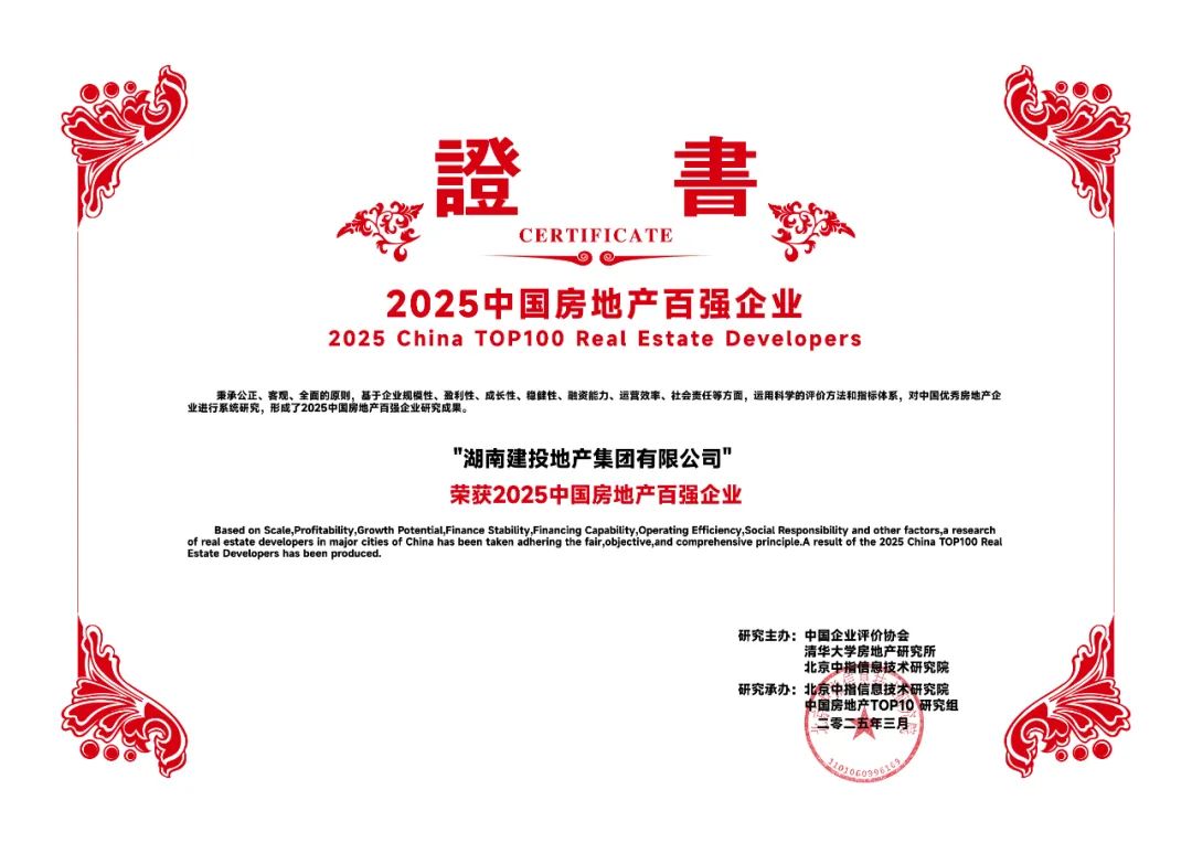 湖南建投地產(chǎn)集團(tuán)憑硬核實(shí)力又獲雙項(xiàng)榮譽(yù)